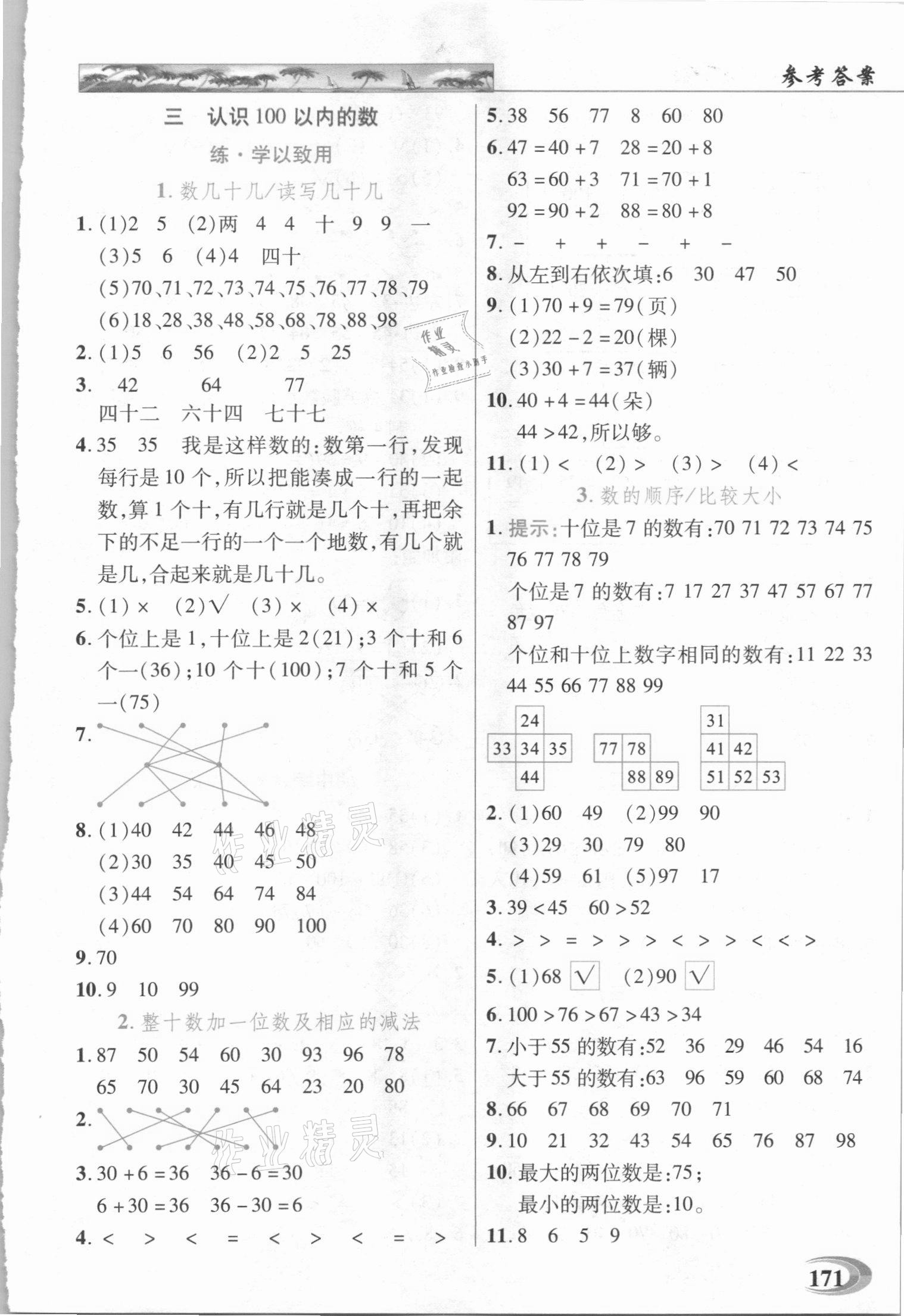 2021年新世紀(jì)英才引探練創(chuàng)英才教程一年級(jí)數(shù)學(xué)下冊(cè)蘇教版 第3頁(yè)