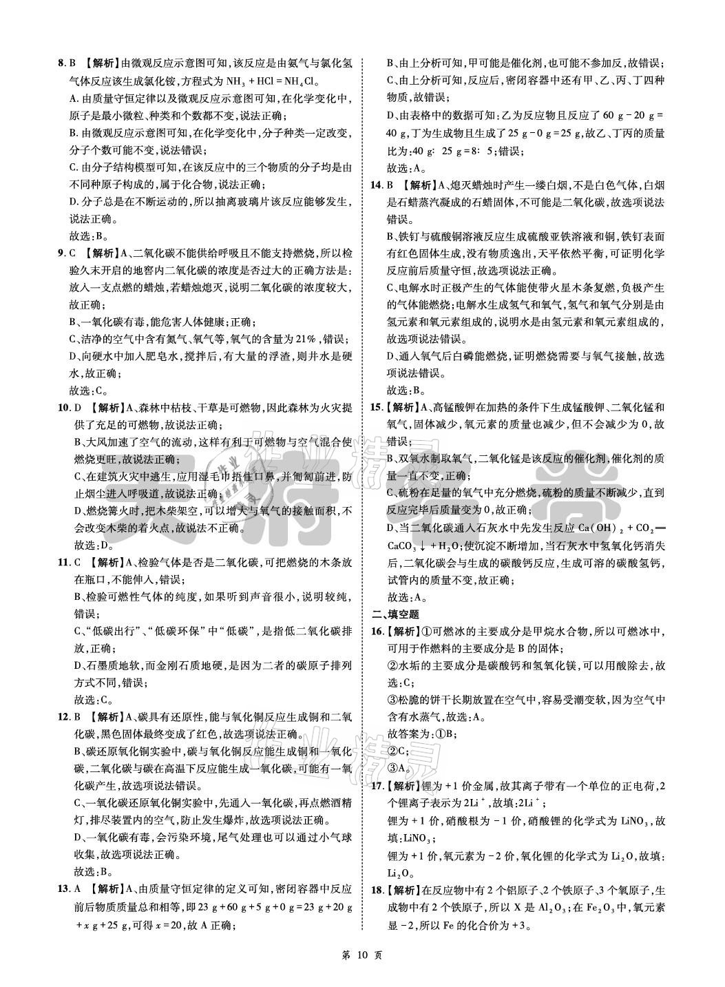2021年名師經(jīng)典天府名卷化學(xué) 參考答案第10頁
