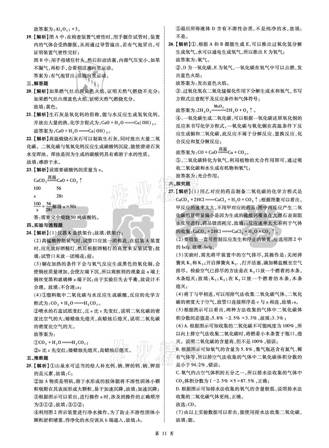 2021年名師經(jīng)典天府名卷化學 參考答案第11頁