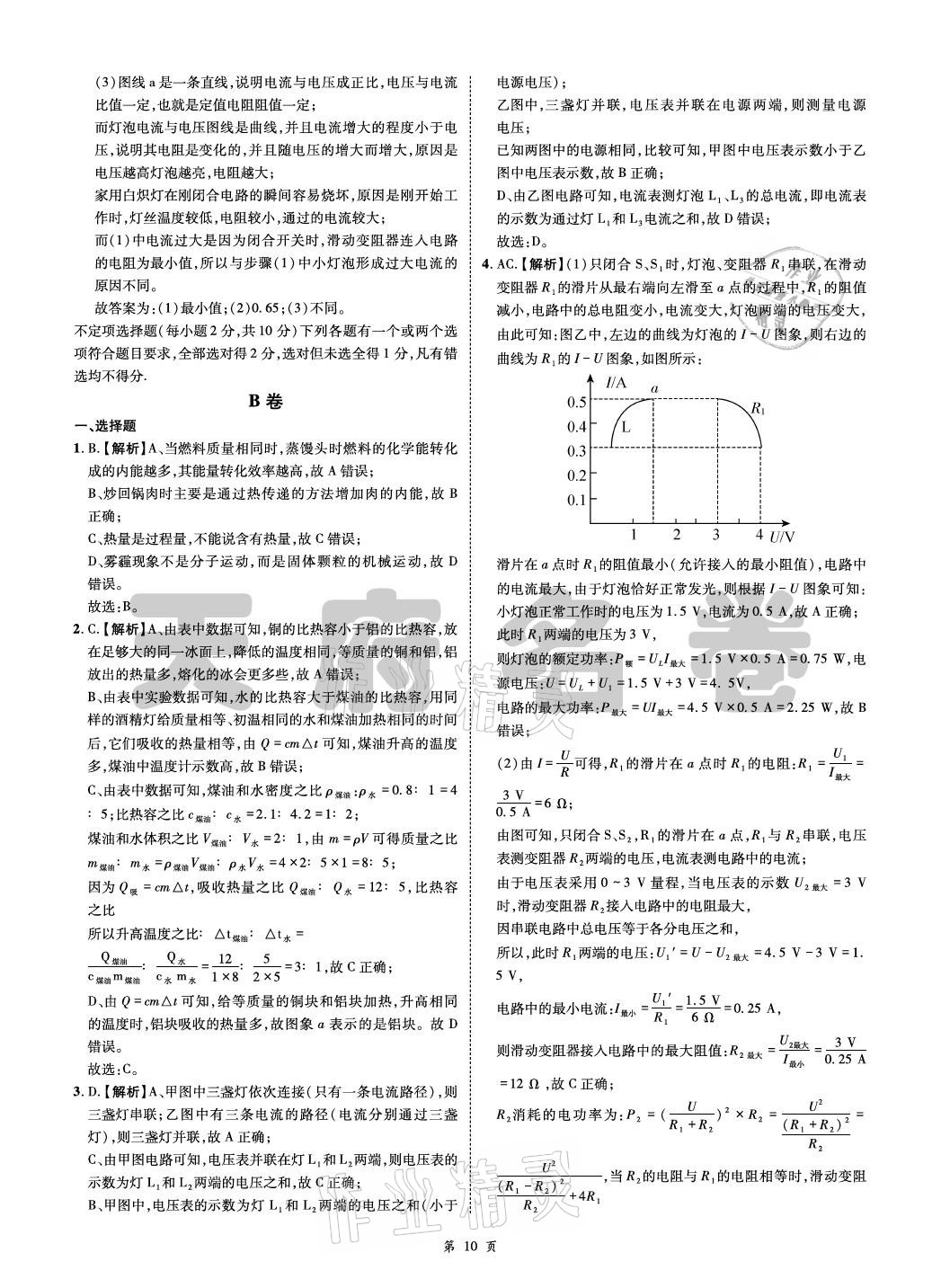 2021年名師經(jīng)典天府名卷物理 參考答案第10頁