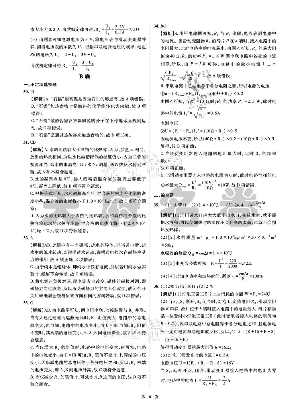 2021年名師經(jīng)典天府名卷物理 參考答案第6頁