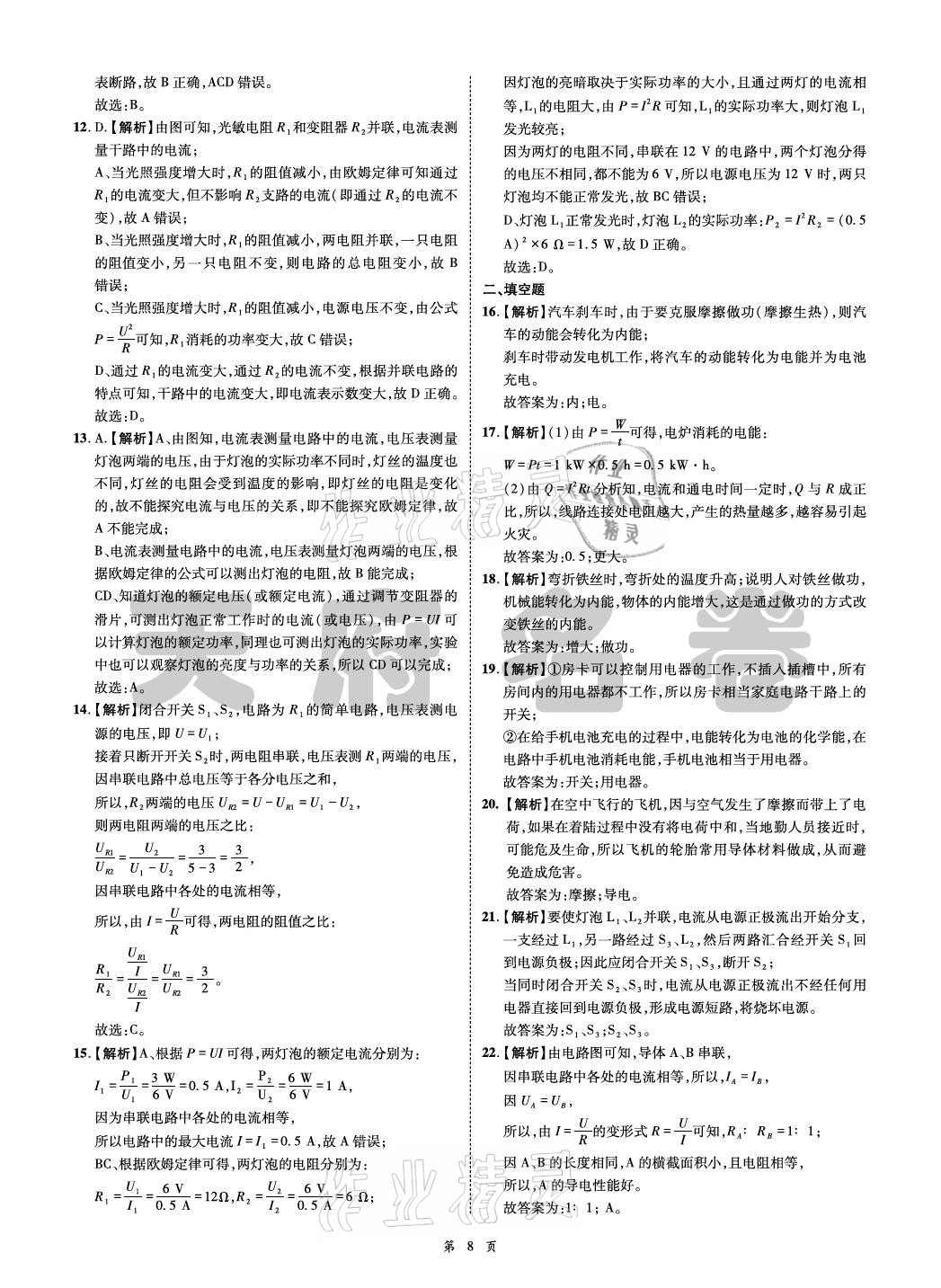 2021年名師經(jīng)典天府名卷物理 參考答案第8頁