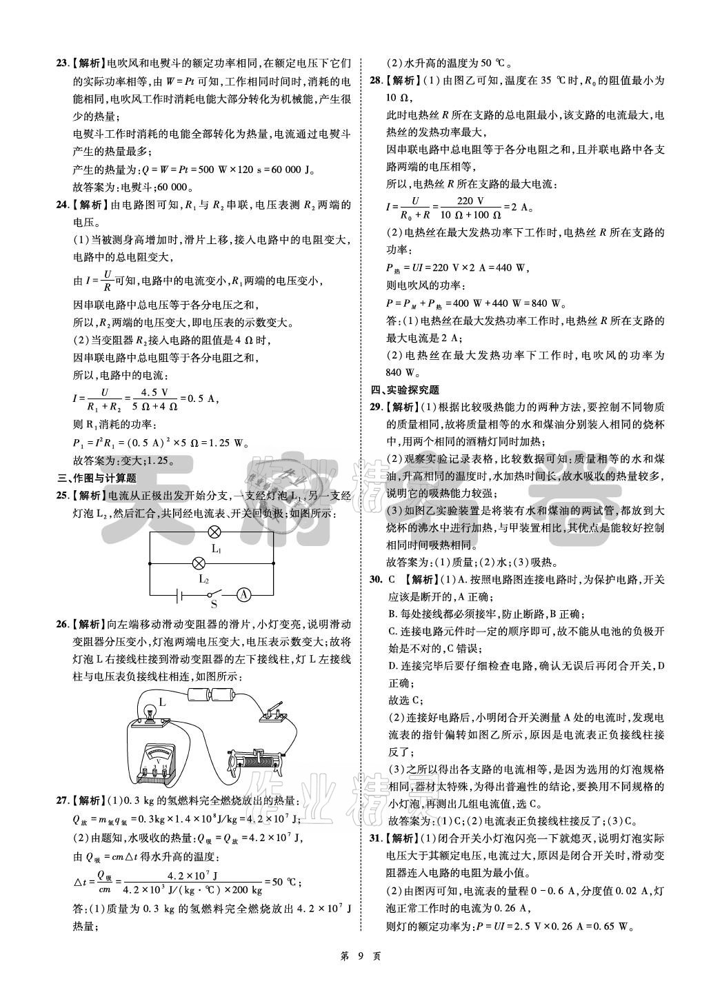2021年名師經典天府名卷物理 參考答案第9頁