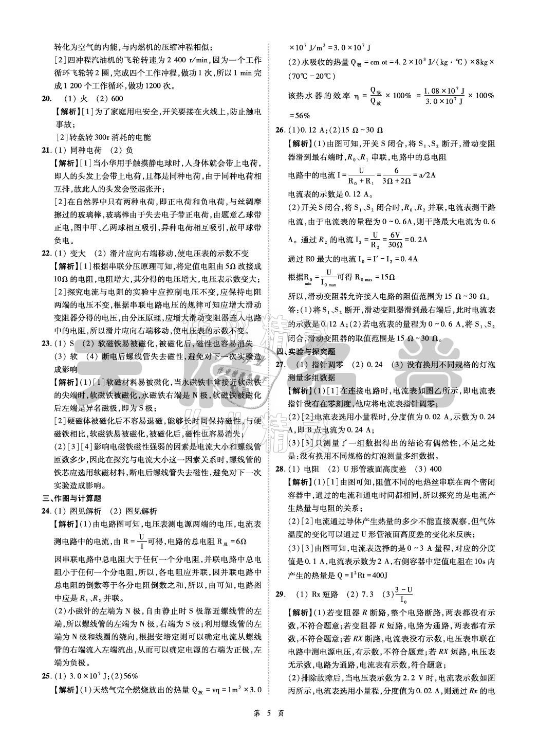 2021年名師經(jīng)典天府名卷物理 參考答案第5頁