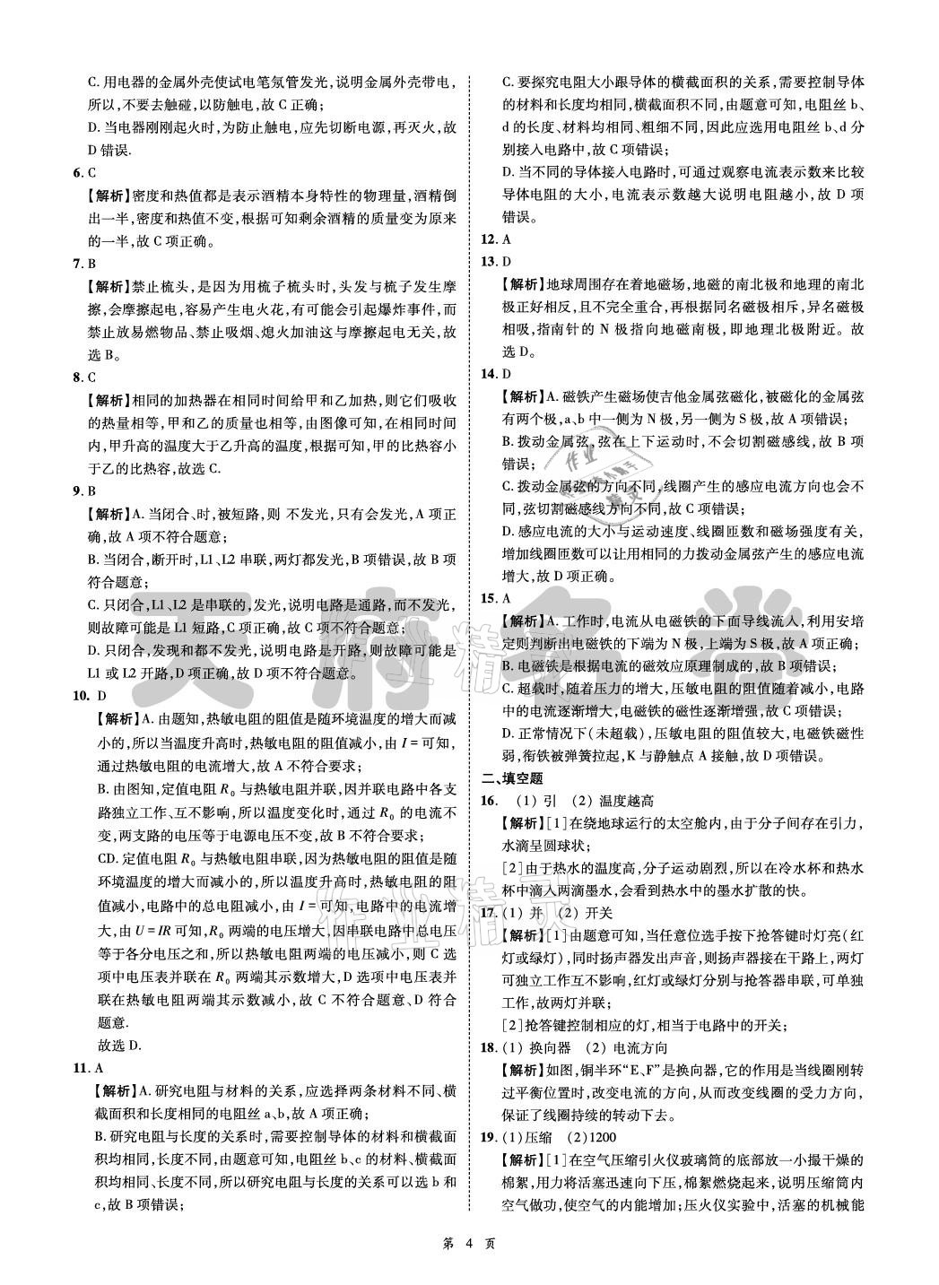 2021年名師經(jīng)典天府名卷物理 參考答案第4頁