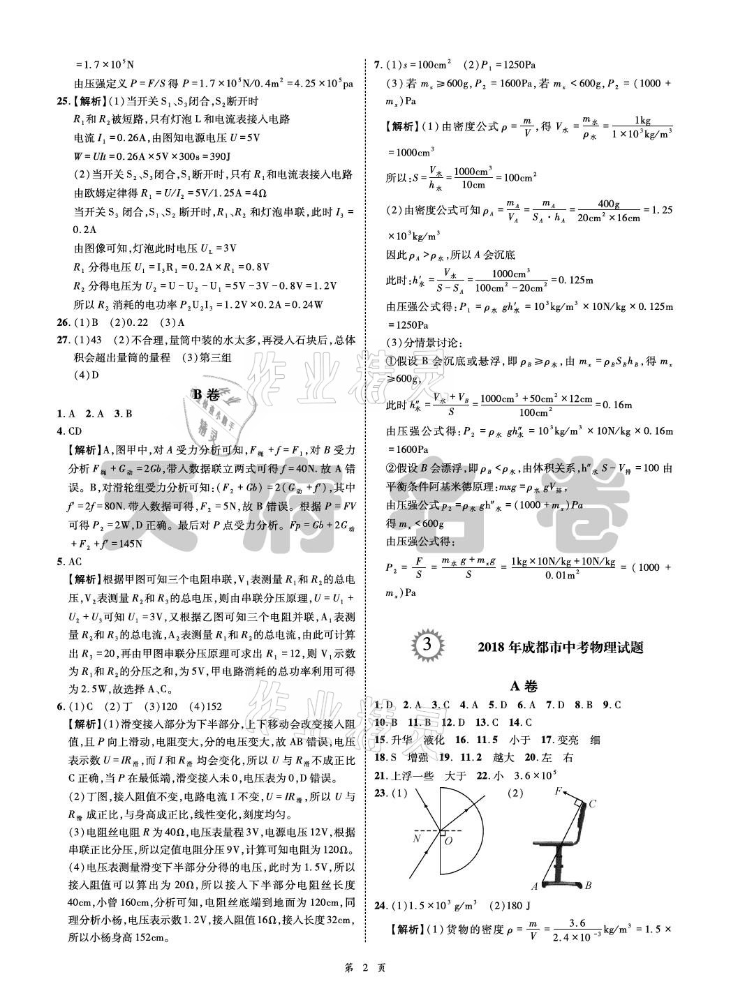 2021年名師經(jīng)典天府名卷物理 參考答案第2頁
