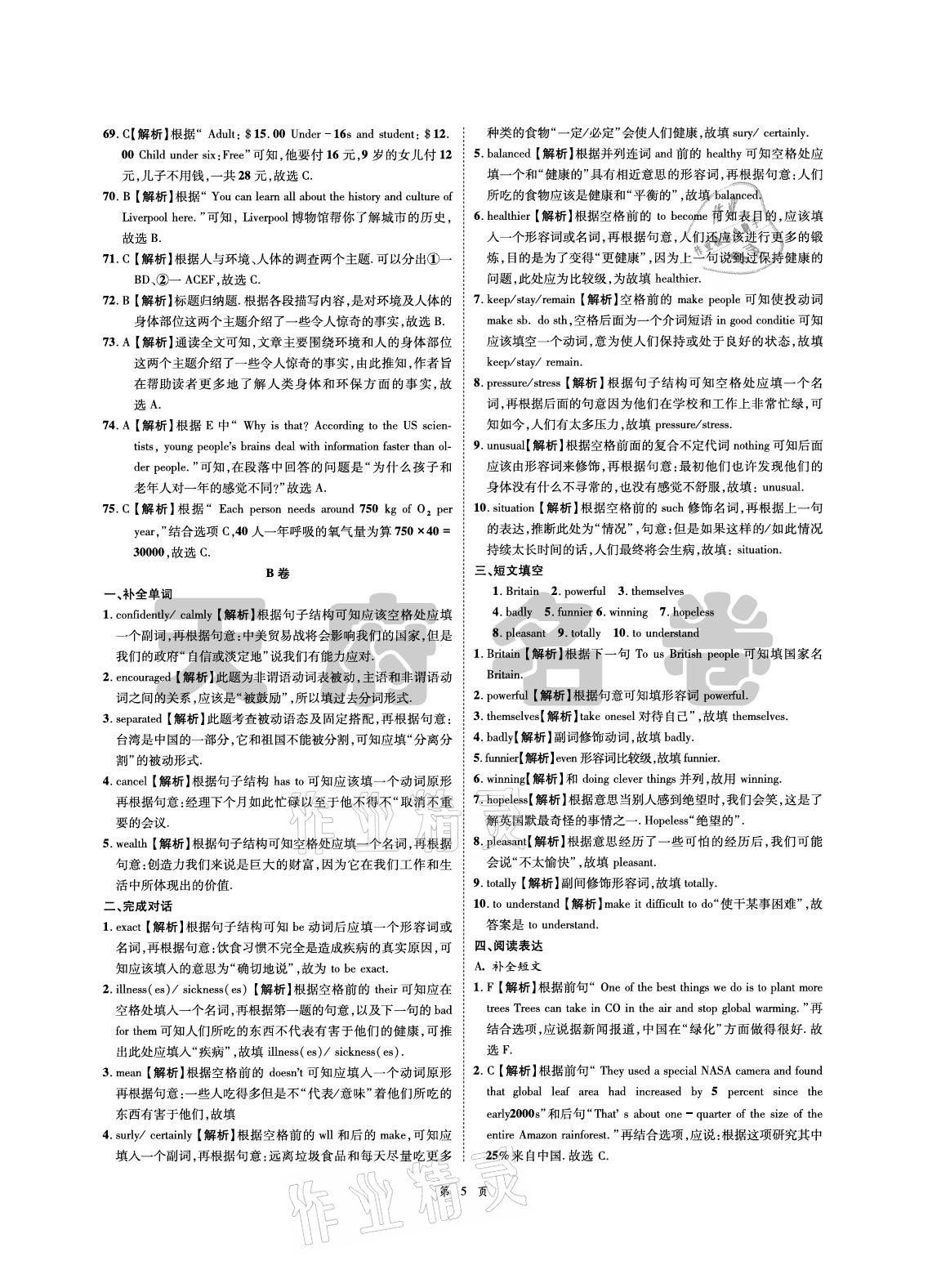 2021年名師經(jīng)典天府名卷英語 參考答案第5頁