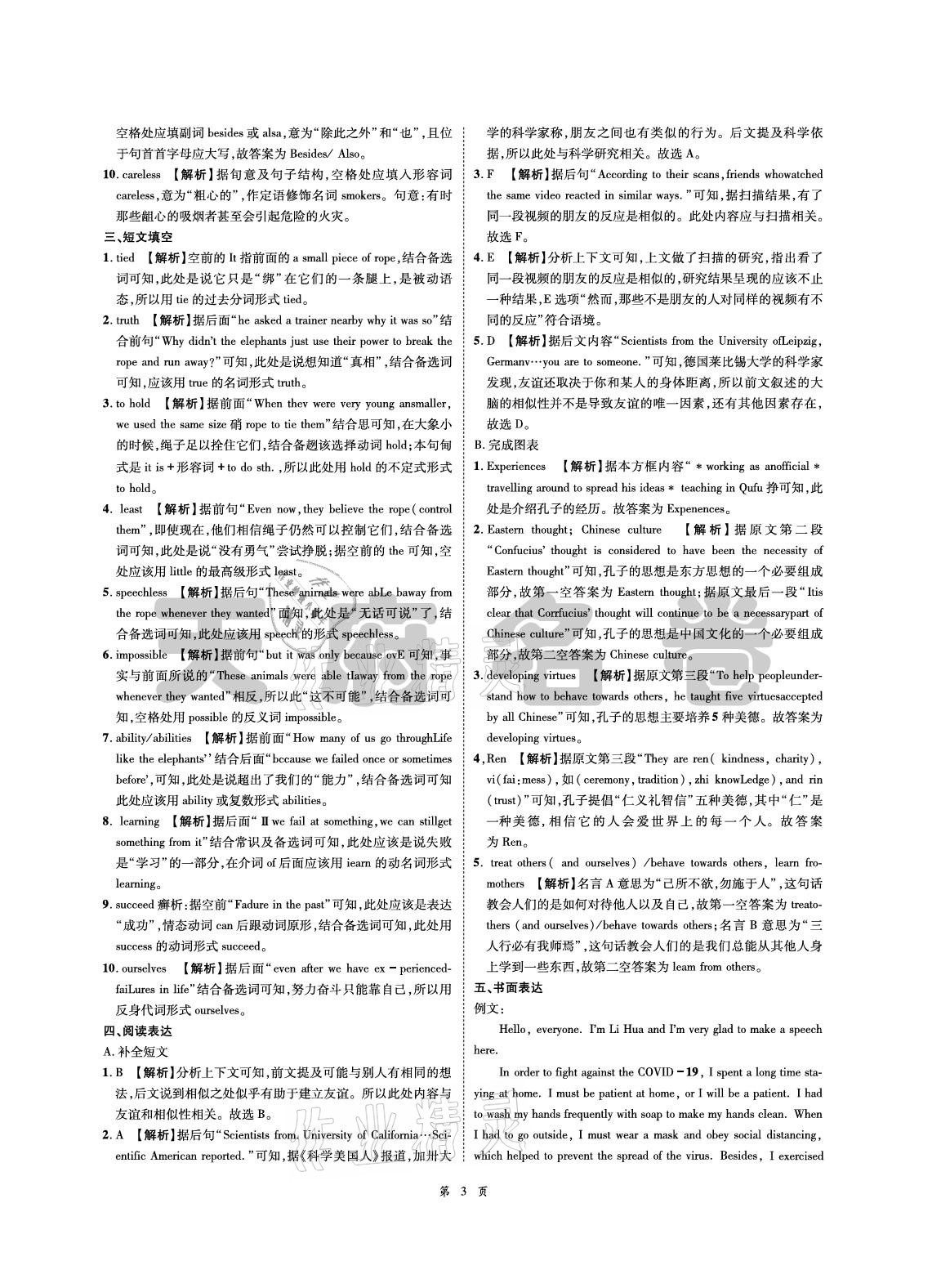 2021年名師經典天府名卷英語 參考答案第3頁