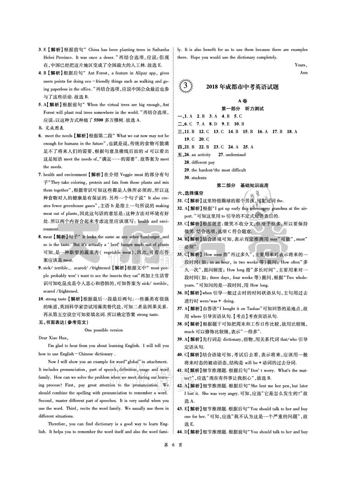 2021年名師經(jīng)典天府名卷英語 參考答案第6頁