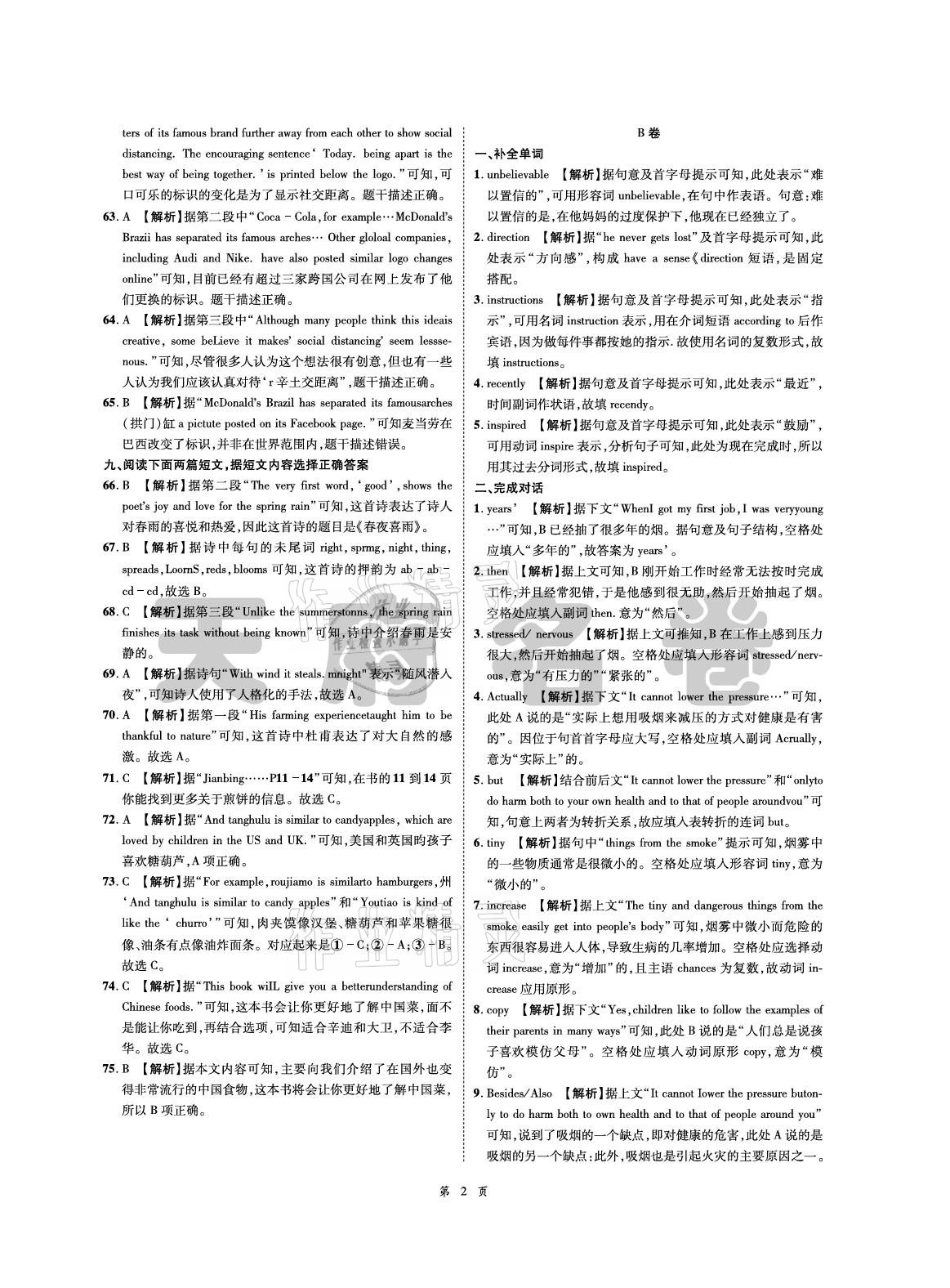 2021年名師經(jīng)典天府名卷英語 參考答案第2頁