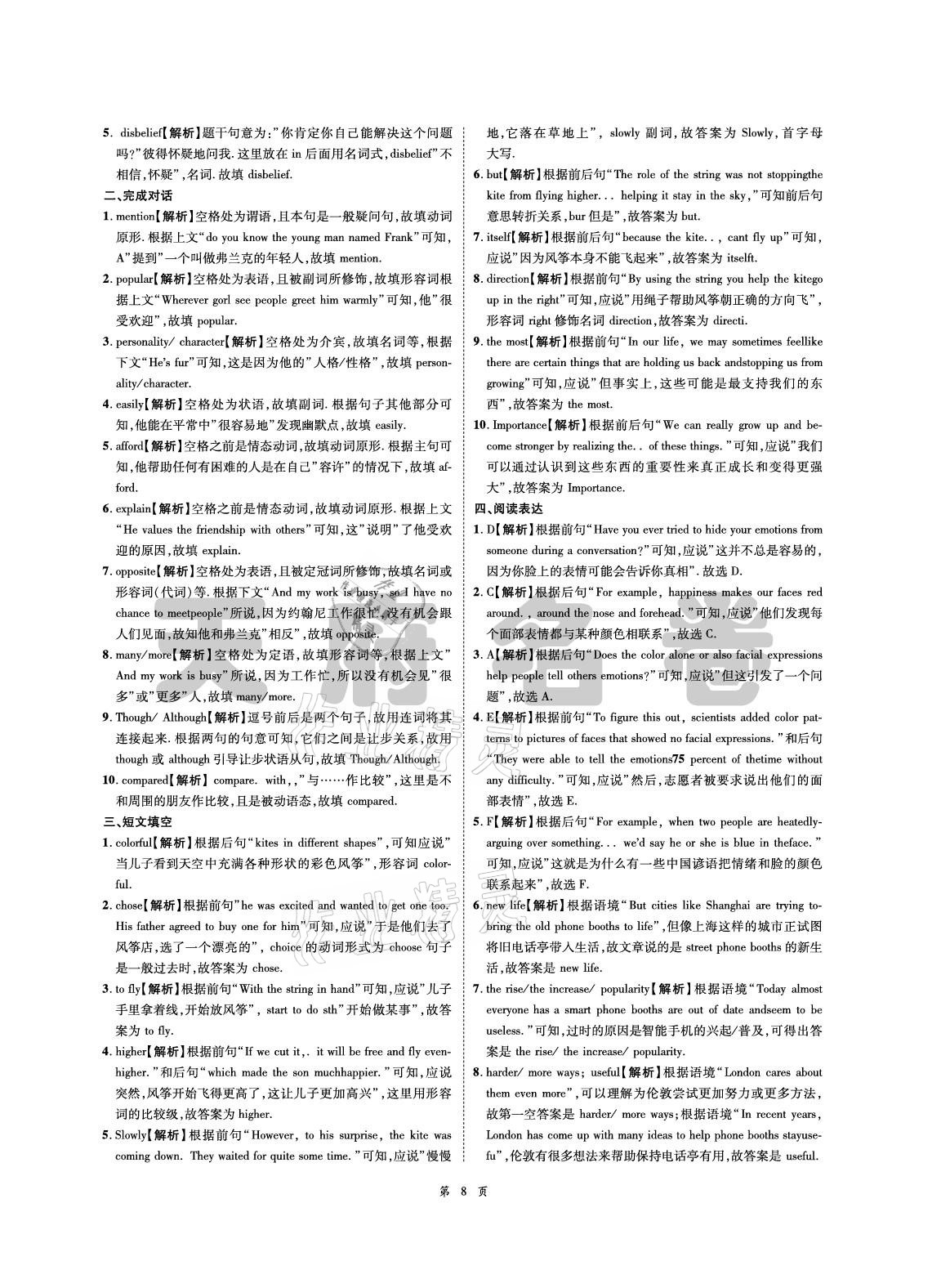 2021年名師經(jīng)典天府名卷英語 參考答案第8頁