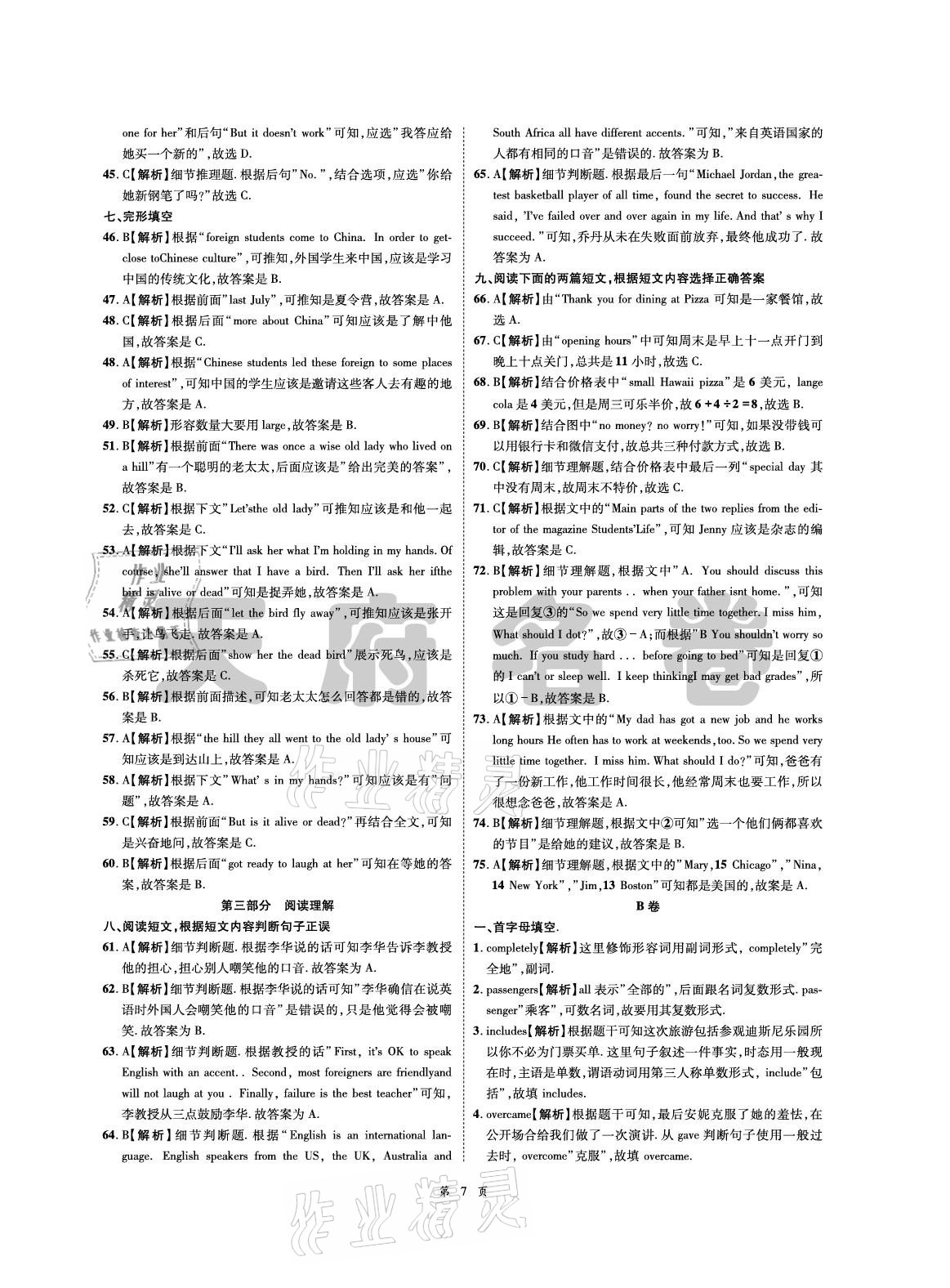 2021年名師經(jīng)典天府名卷英語 參考答案第7頁