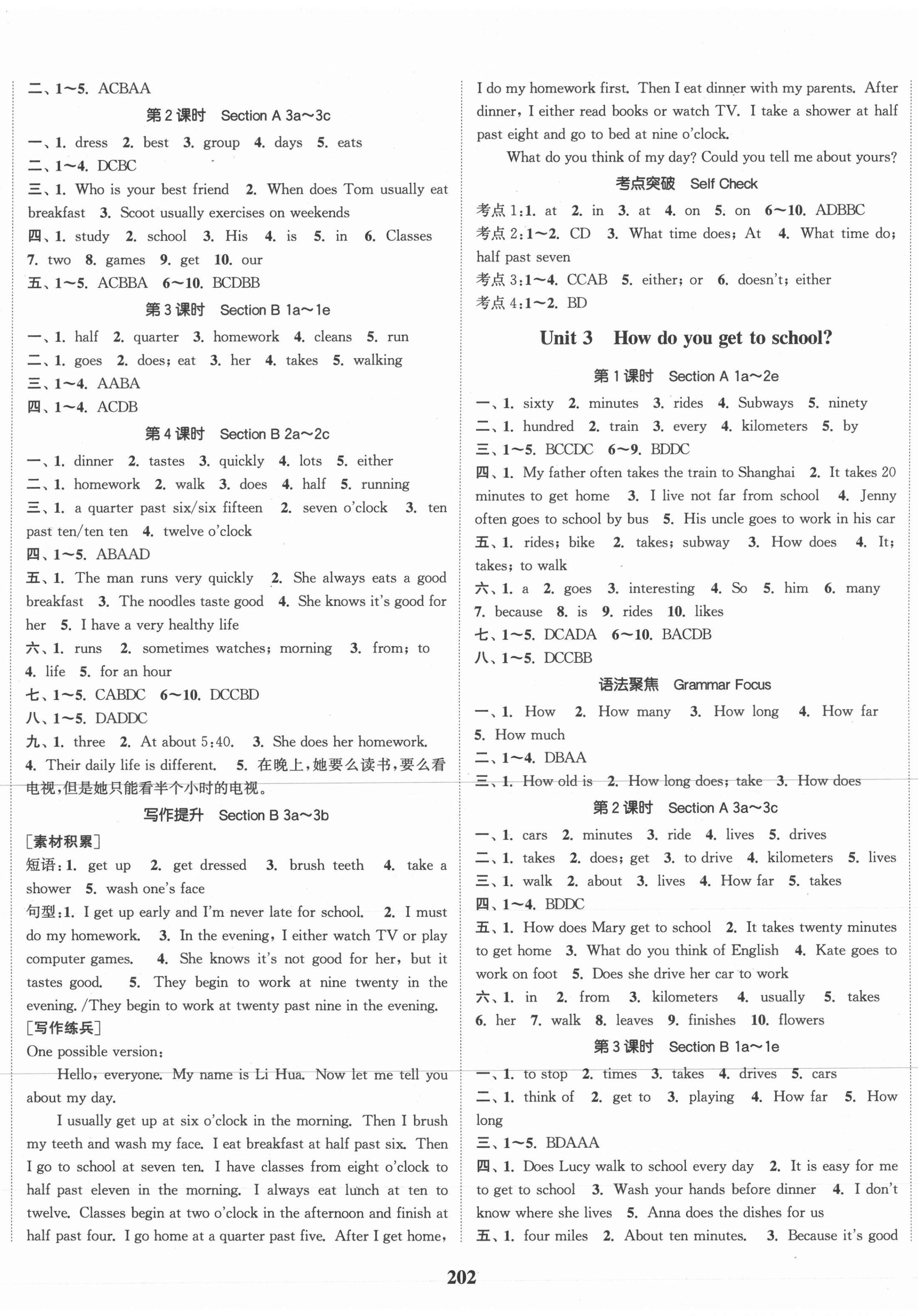 2021年通城學(xué)典課時(shí)作業(yè)本七年級(jí)英語(yǔ)下冊(cè)人教版河北專版 第2頁(yè)