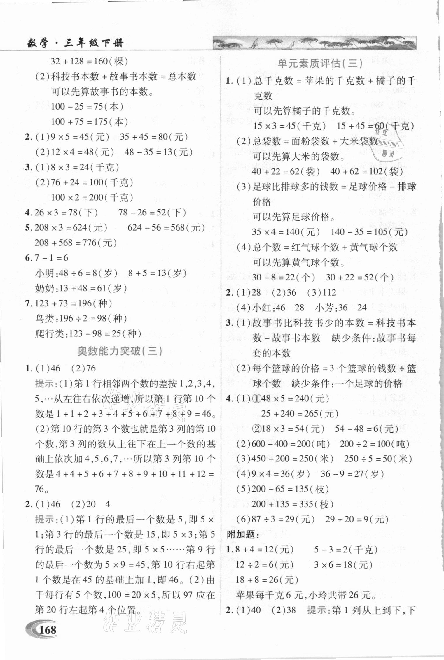 2021年新世紀英才引探練創(chuàng)英才教程三年級數學下冊蘇教版 第4頁