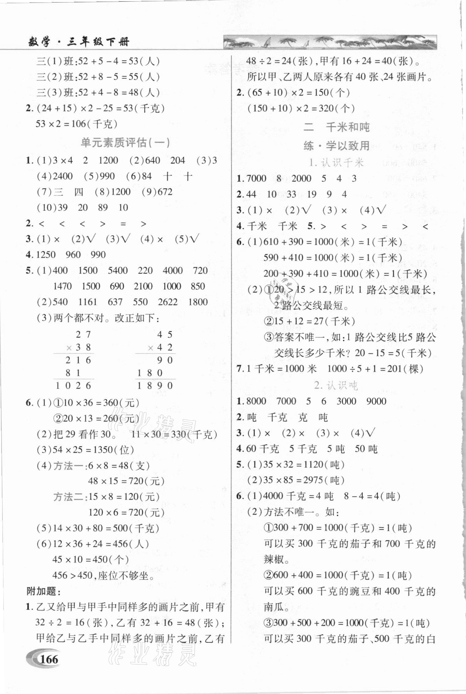 2021年新世紀(jì)英才引探練創(chuàng)英才教程三年級(jí)數(shù)學(xué)下冊(cè)蘇教版 第2頁(yè)