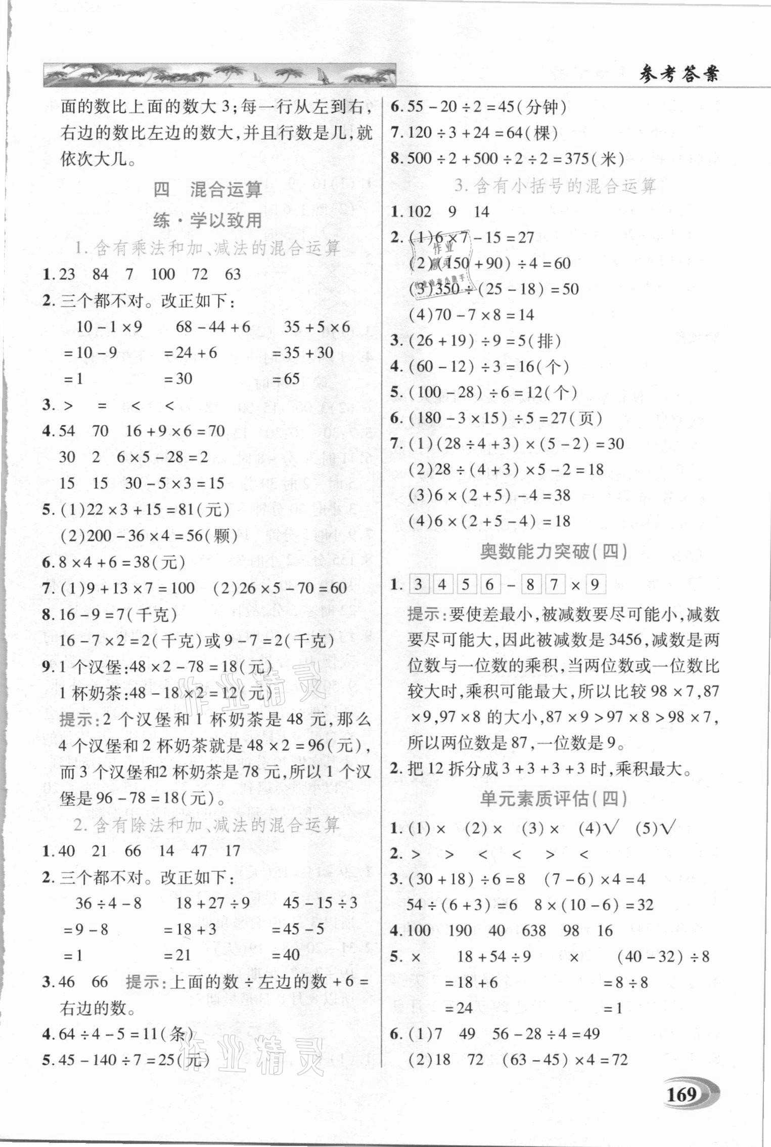 2021年新世紀(jì)英才引探練創(chuàng)英才教程三年級數(shù)學(xué)下冊蘇教版 第5頁