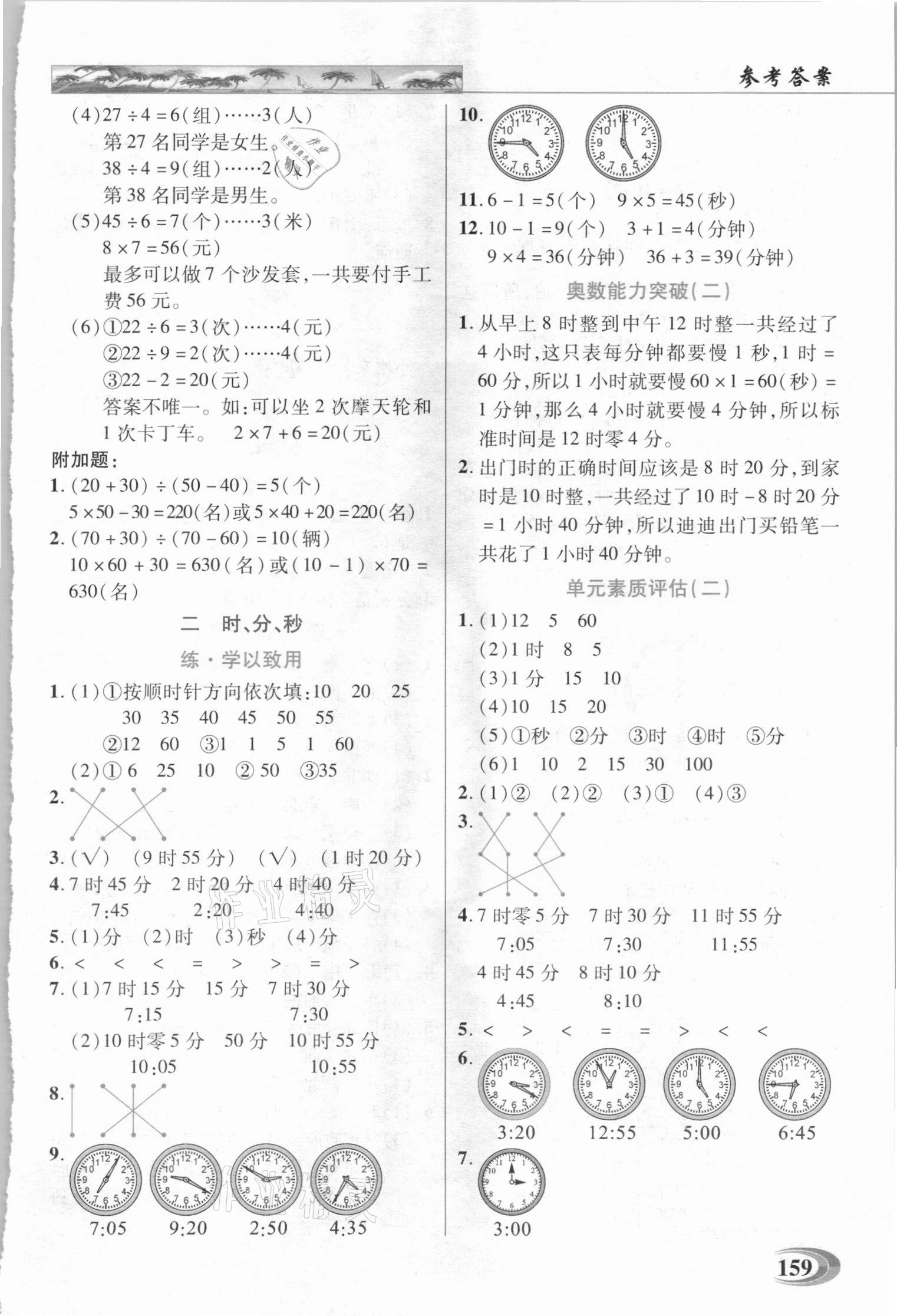 2021年新世紀(jì)英才引探練創(chuàng)英才教程二年級(jí)數(shù)學(xué)下冊蘇教版 第2頁