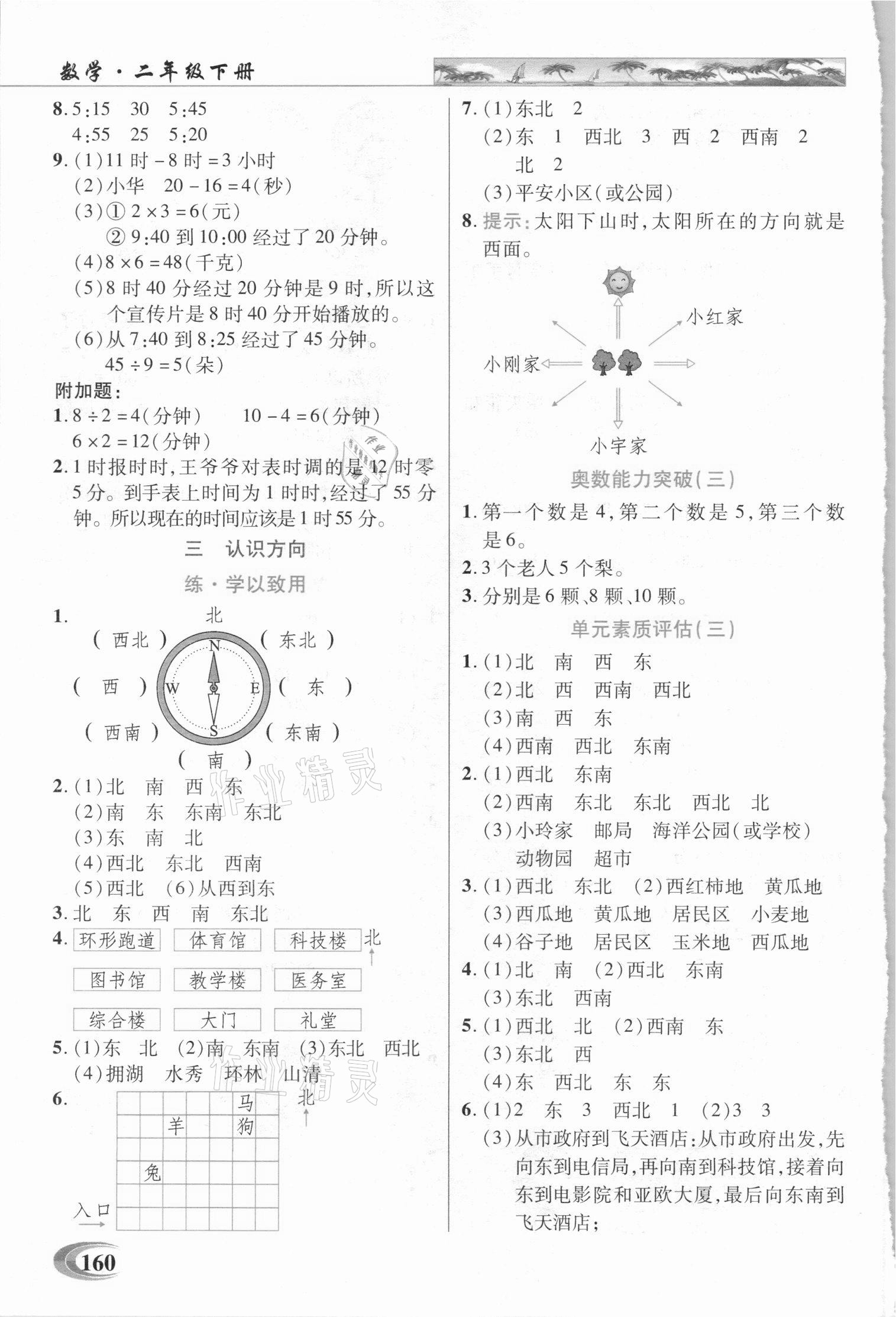 2021年新世紀(jì)英才引探練創(chuàng)英才教程二年級(jí)數(shù)學(xué)下冊(cè)蘇教版 第3頁