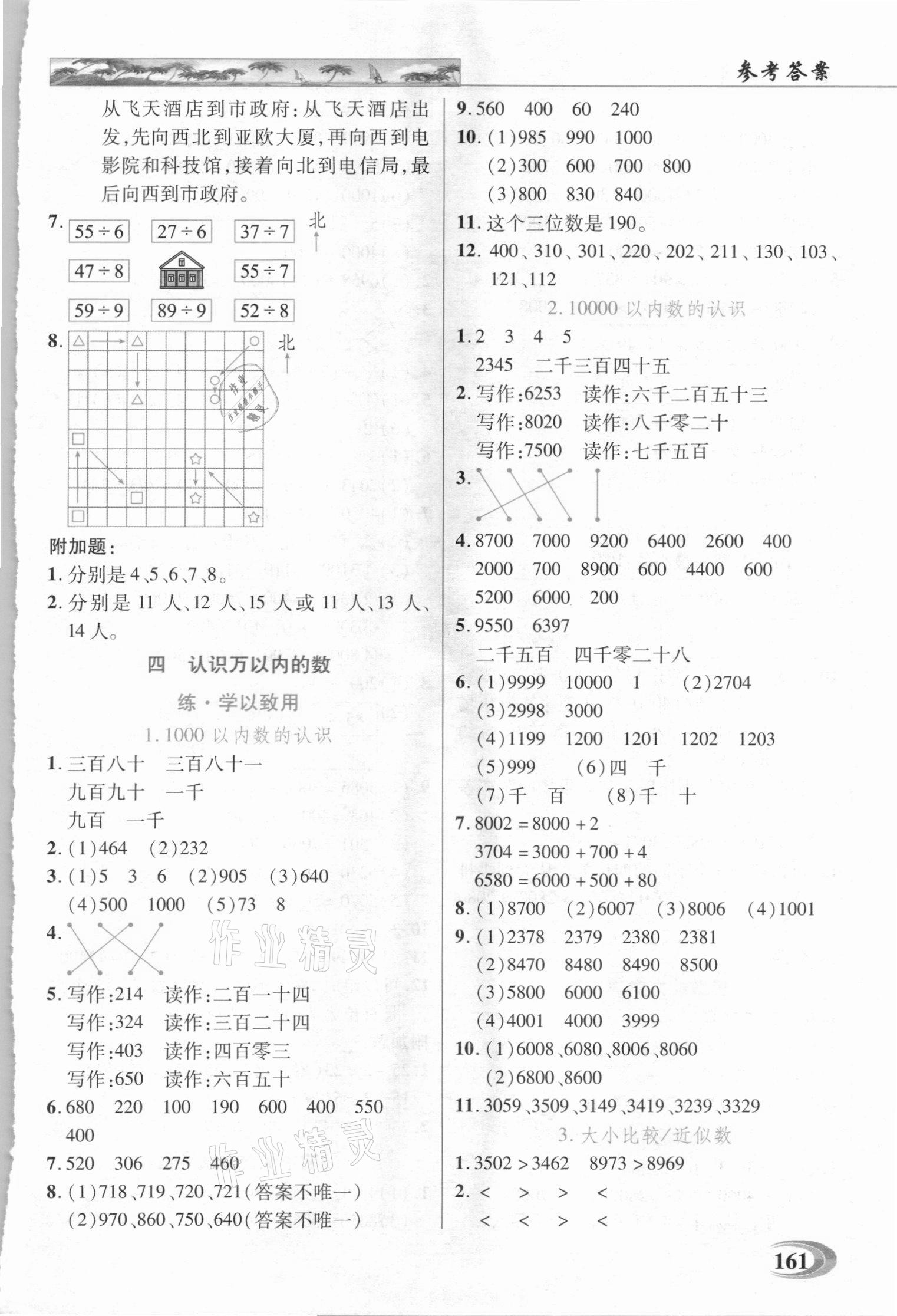 2021年新世紀(jì)英才引探練創(chuàng)英才教程二年級(jí)數(shù)學(xué)下冊(cè)蘇教版 第4頁(yè)