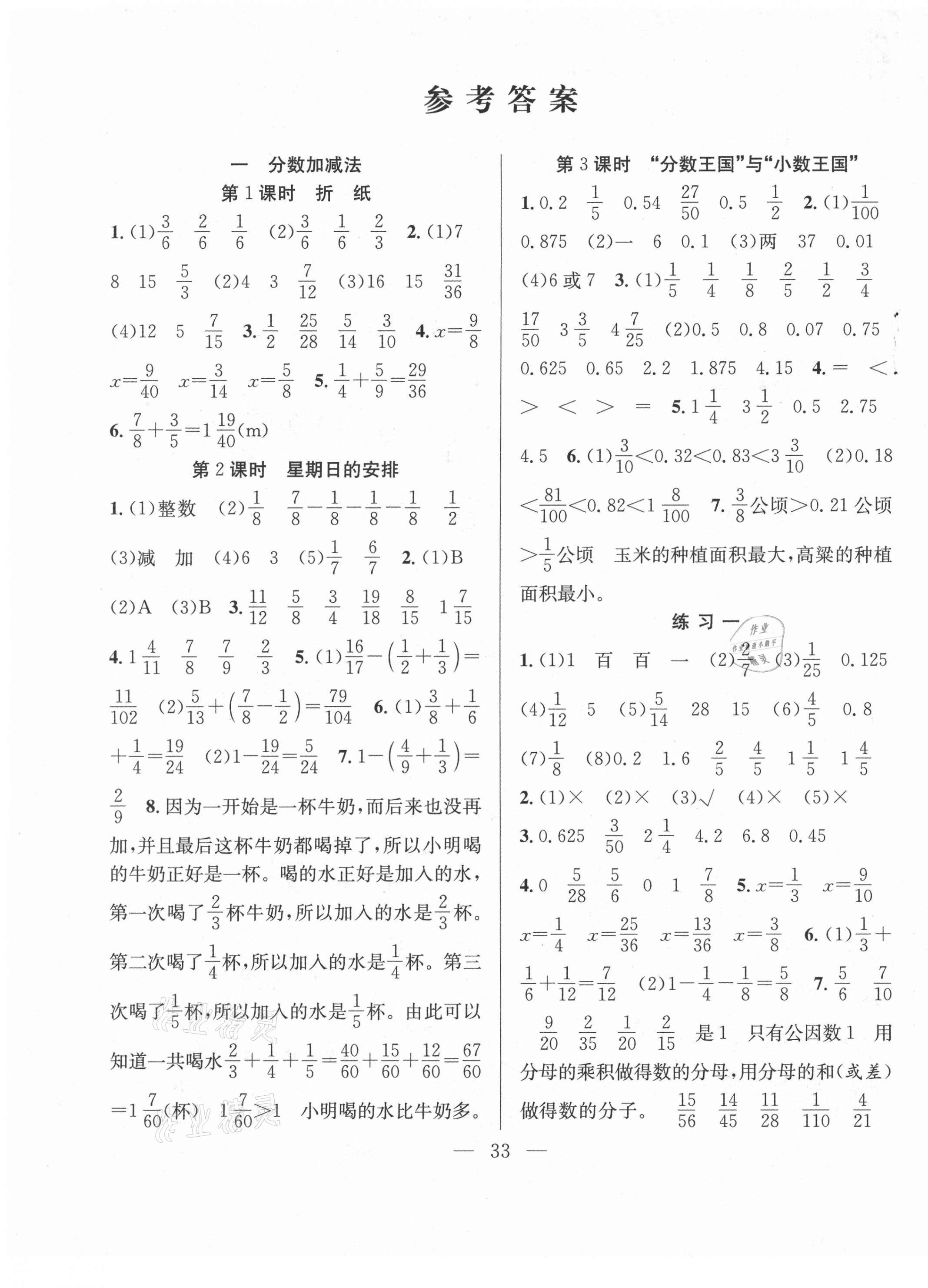 2021年全頻道課時作業(yè)五年級數(shù)學(xué)下冊北師大版 第1頁