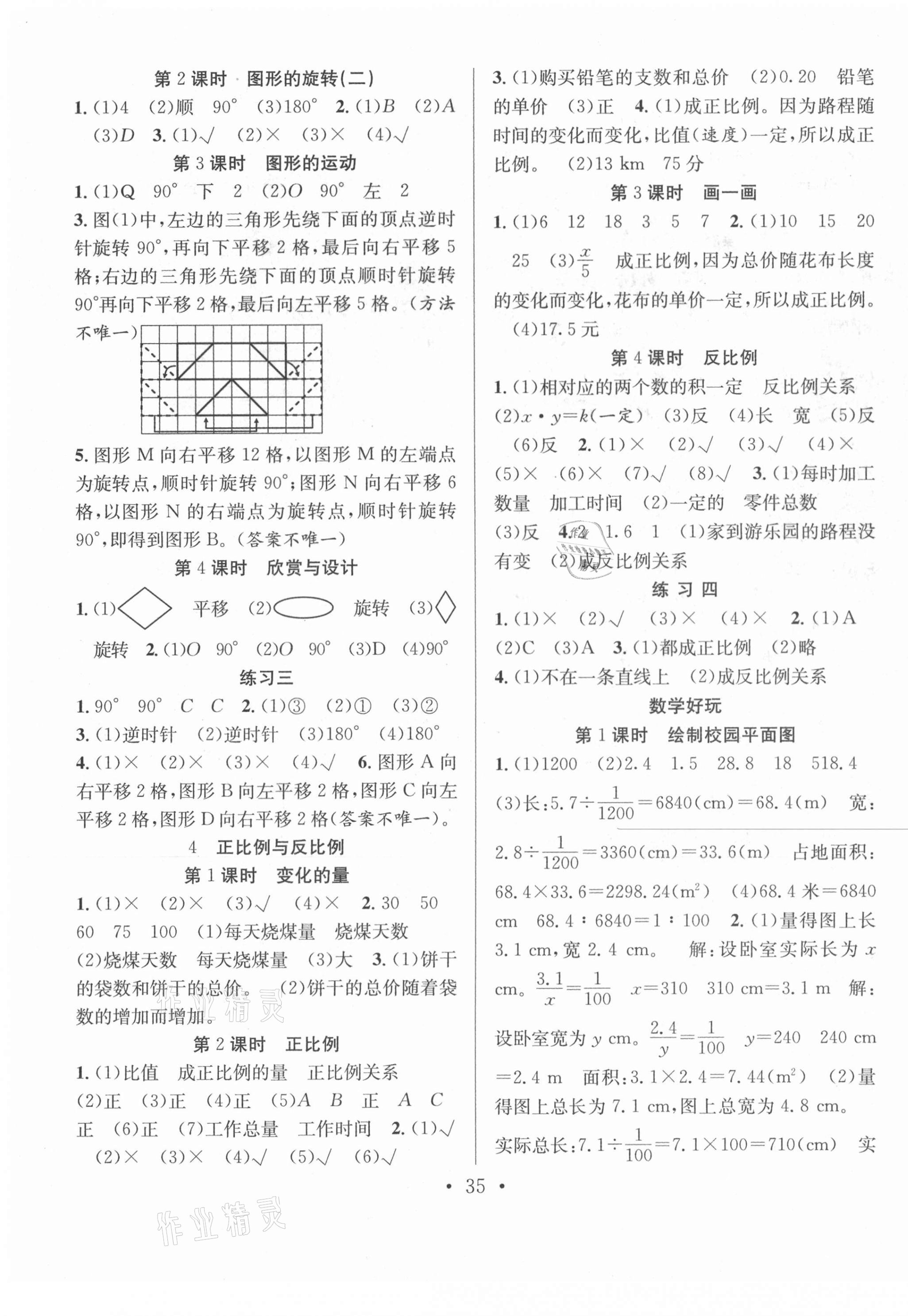 2021年全頻道課時作業(yè)六年級數(shù)學下冊北師大版 第3頁
