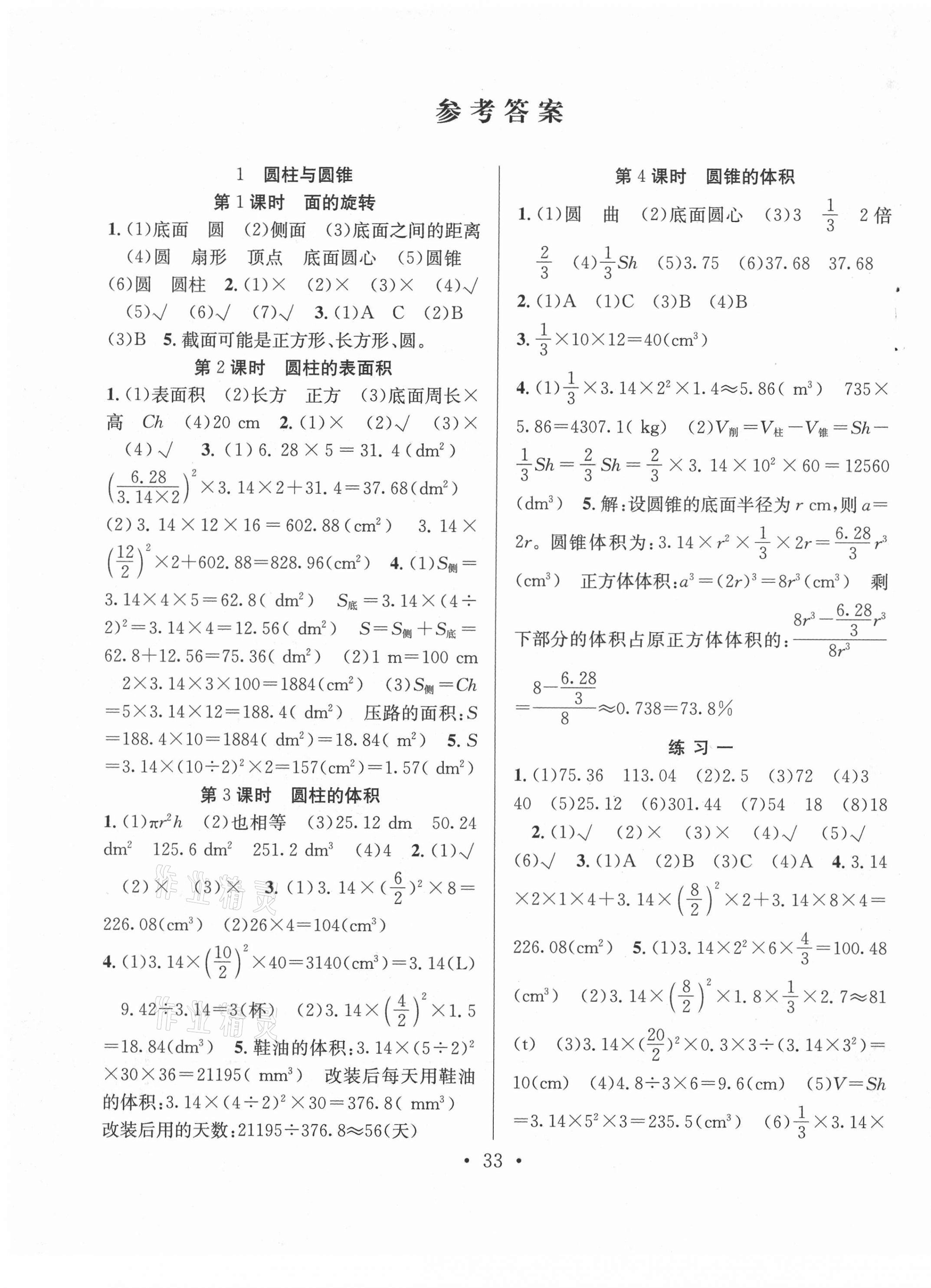 2021年全頻道課時(shí)作業(yè)六年級(jí)數(shù)學(xué)下冊(cè)北師大版 第1頁