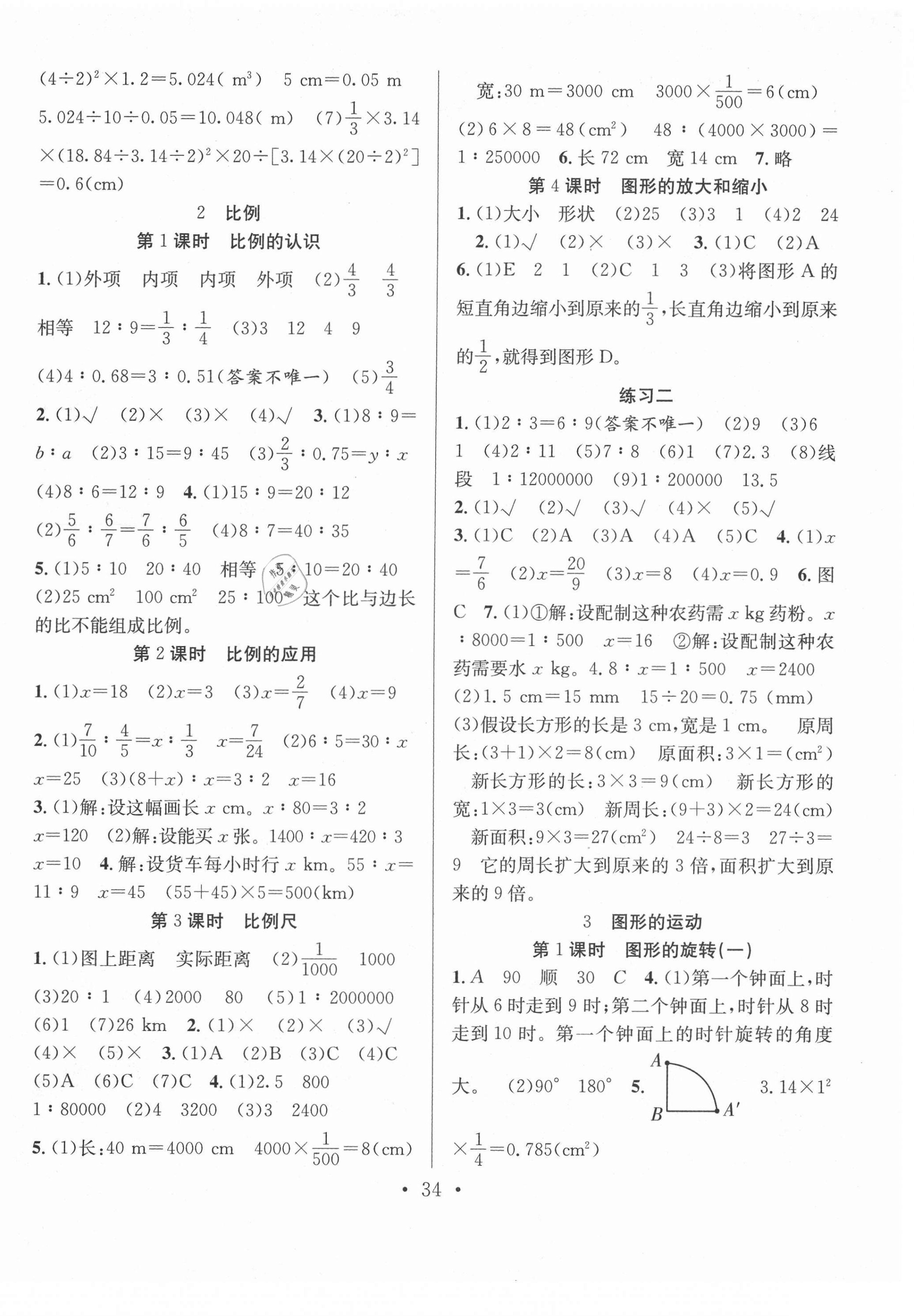 2021年全頻道課時作業(yè)六年級數(shù)學(xué)下冊北師大版 第2頁