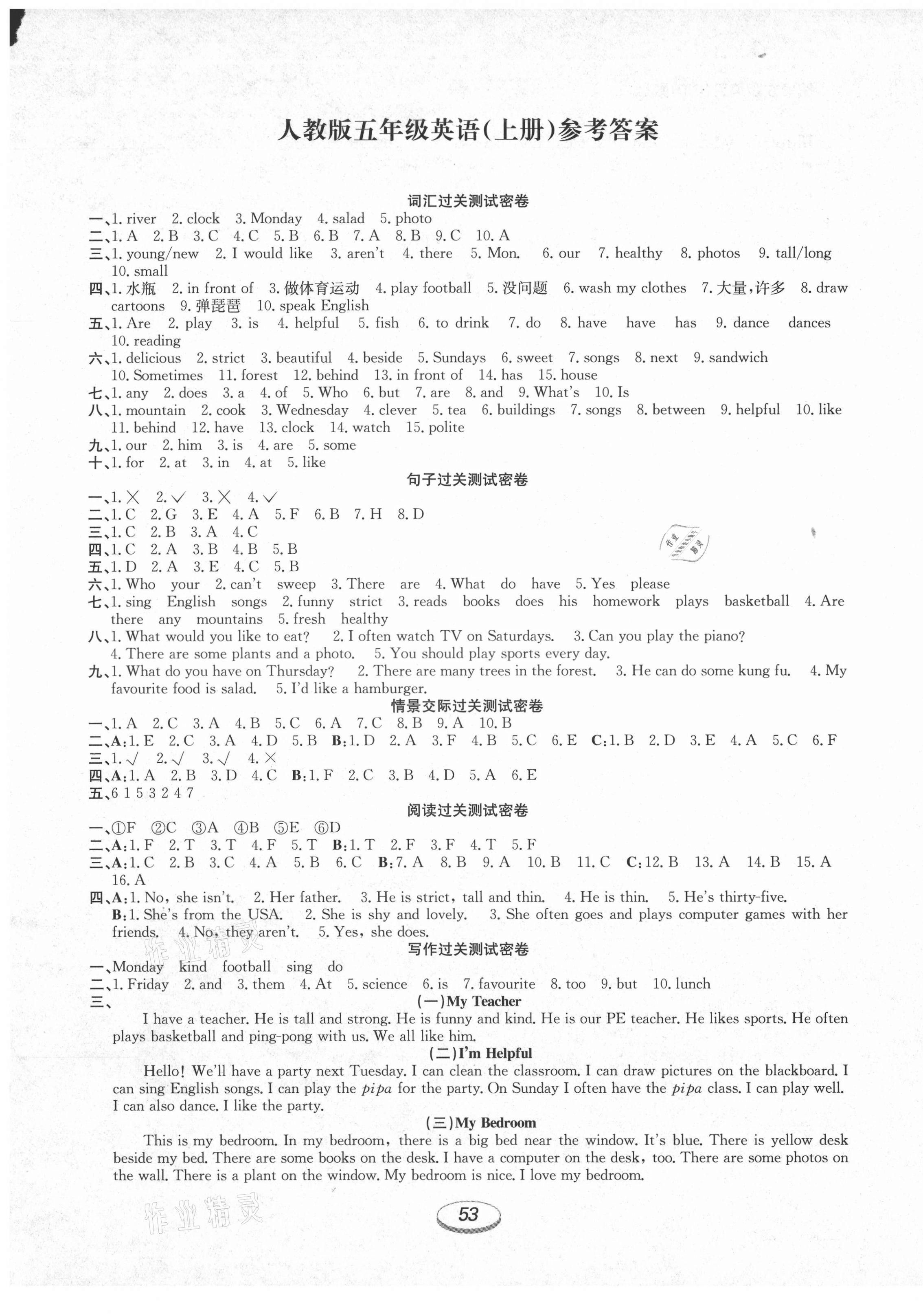2020年期末沖刺100分金卷五年級英語上冊人教PEP版 參考答案第1頁