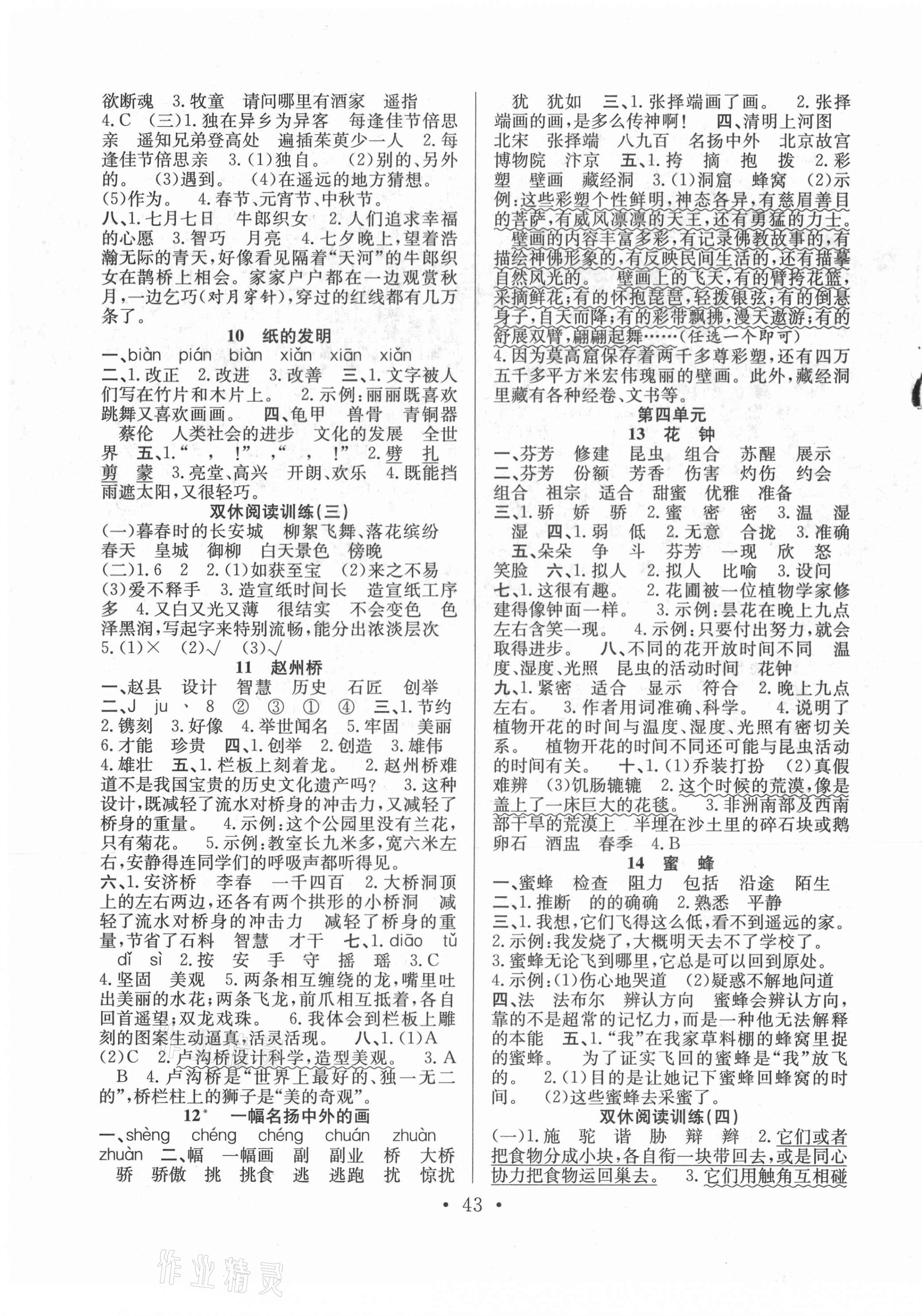 2021年全頻道課時作業(yè)三年級語文下冊人教版 第3頁
