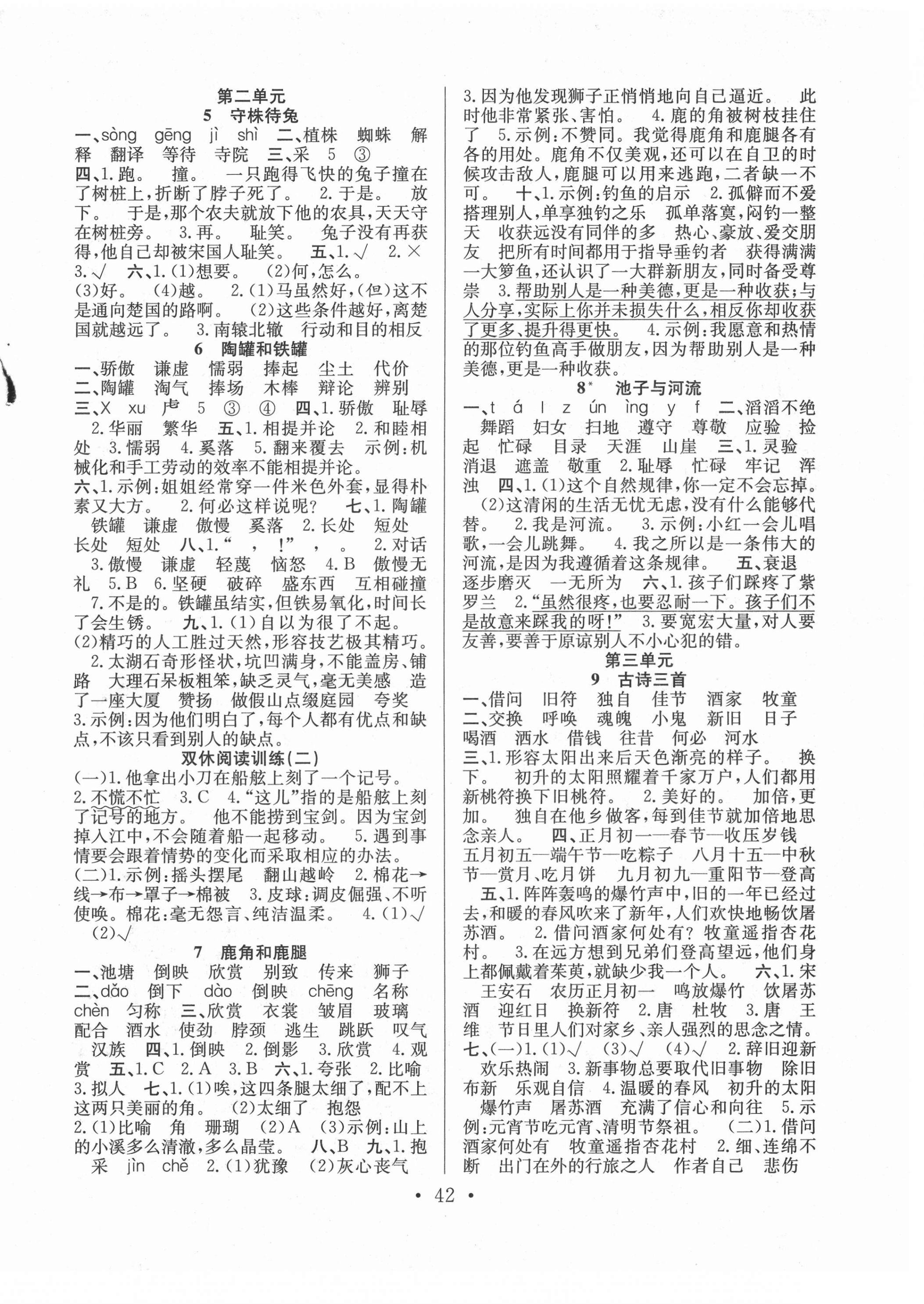 2021年全頻道課時(shí)作業(yè)三年級(jí)語(yǔ)文下冊(cè)人教版 第2頁(yè)