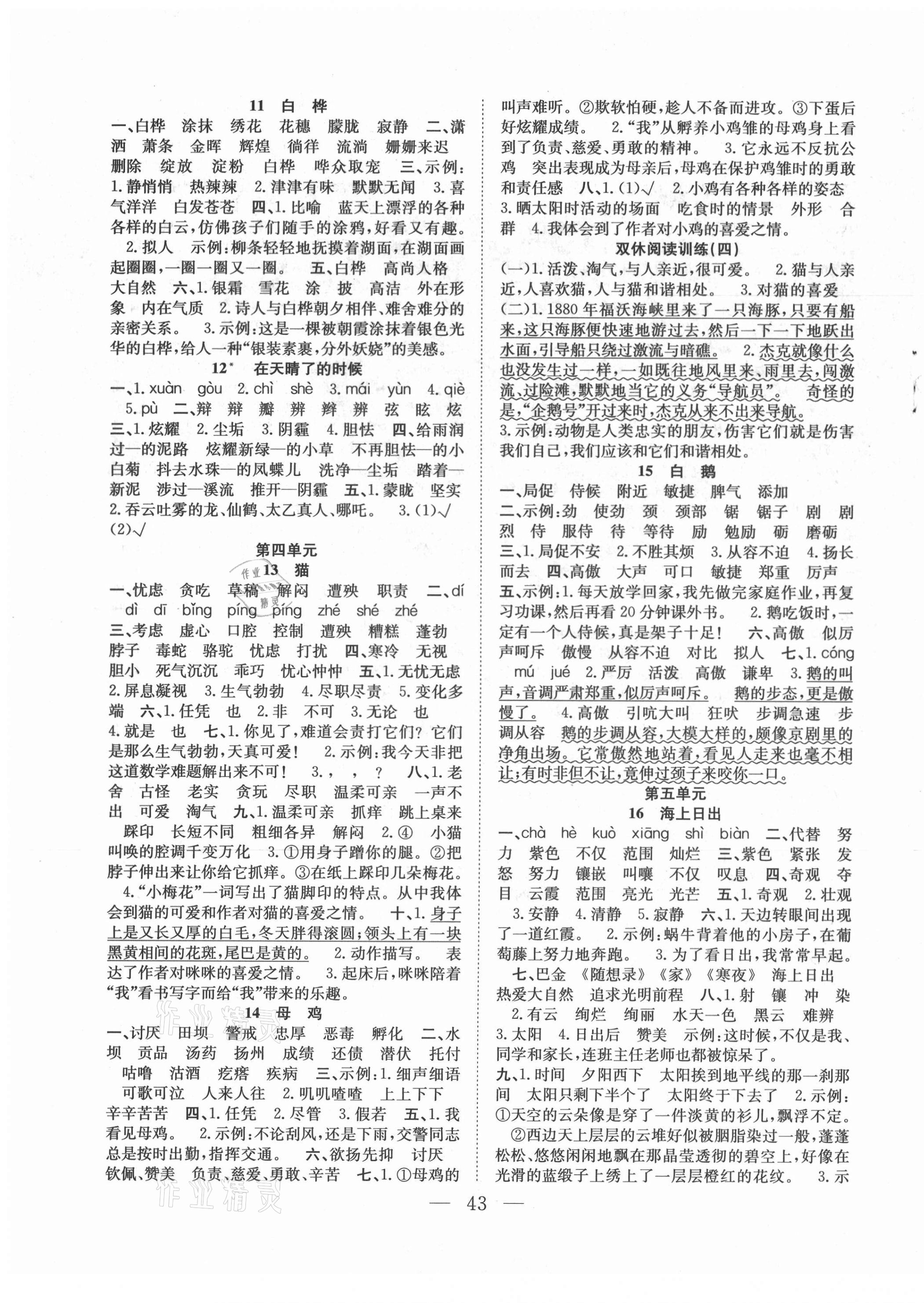 2021年全頻道課時(shí)作業(yè)四年級(jí)語(yǔ)文下冊(cè)人教版 第3頁(yè)