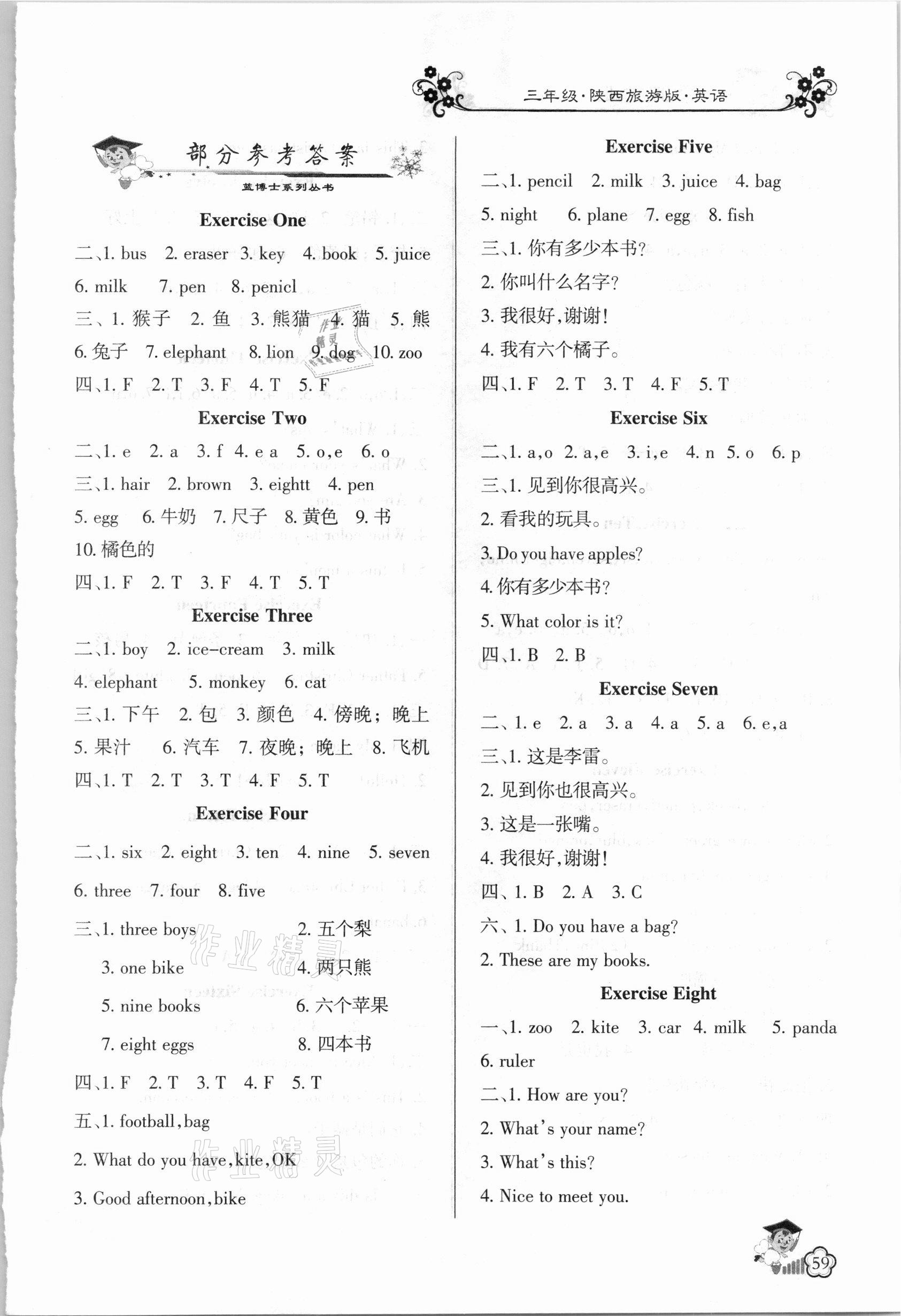 2021年藍(lán)博士寒假作業(yè)三年級(jí)英語陜旅版甘肅少年兒童出版社 第1頁