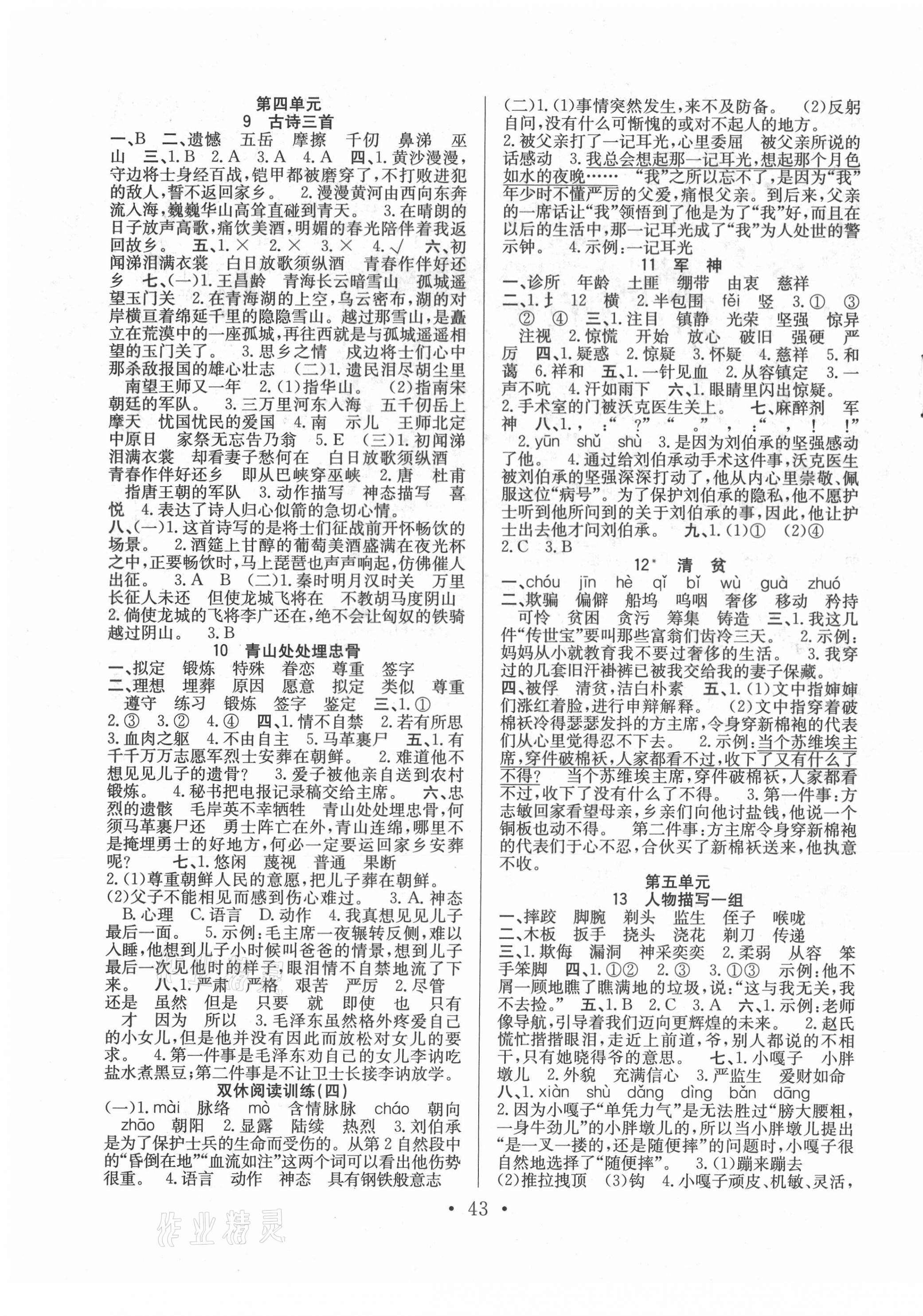 2021年全頻道課時作業(yè)五年級語文下冊人教版 第3頁