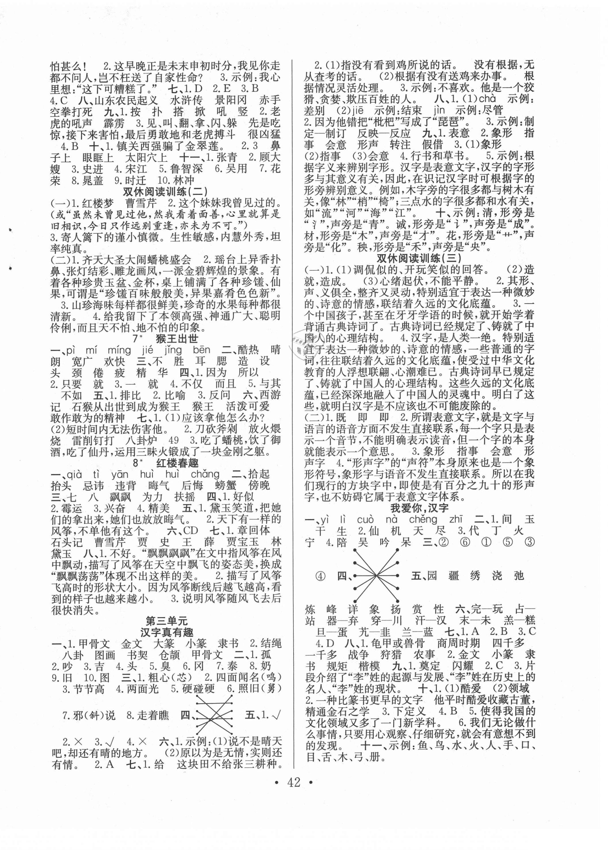 2021年全頻道課時(shí)作業(yè)五年級(jí)語文下冊(cè)人教版 第2頁