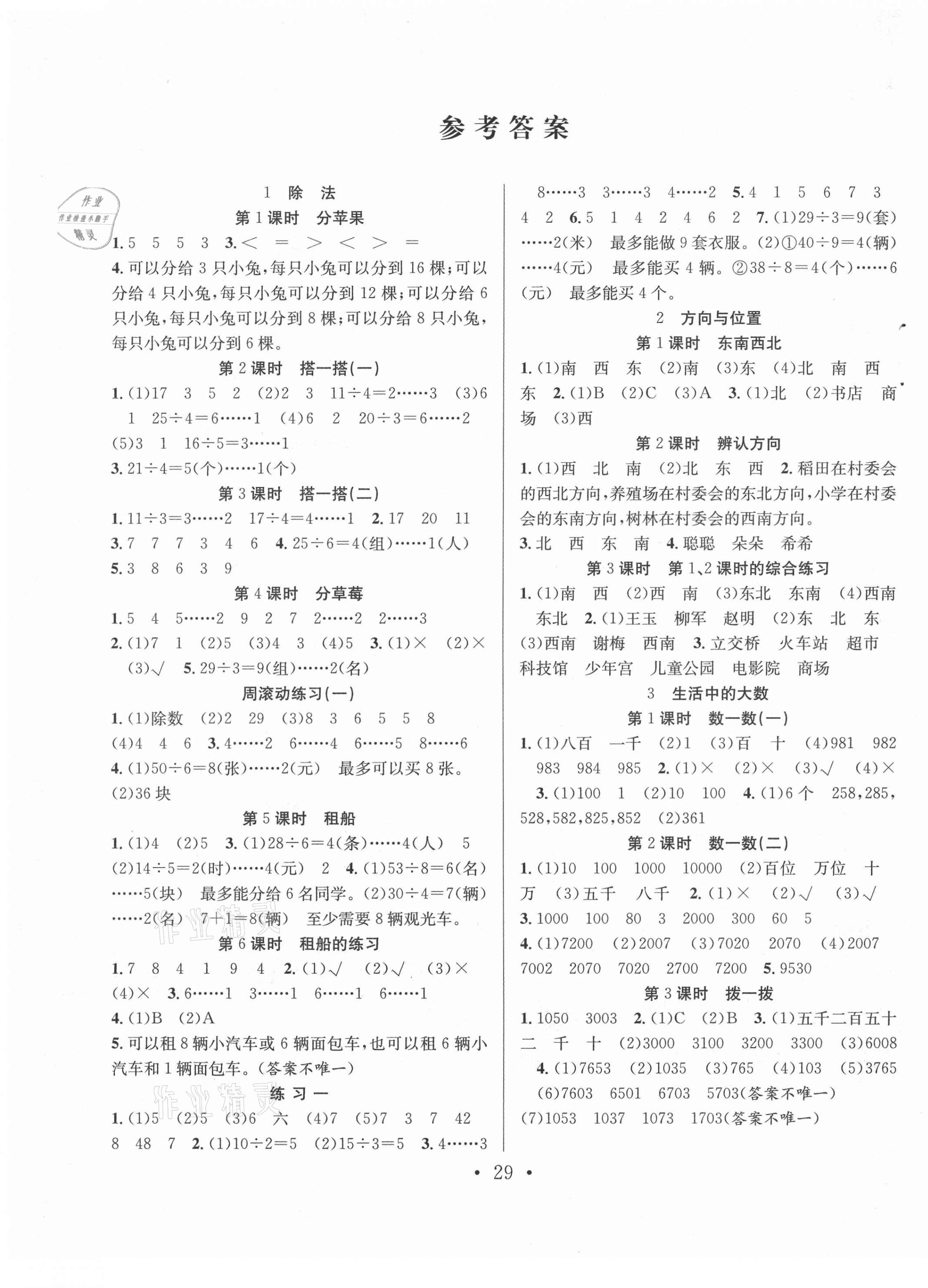 2021年全頻道課時作業(yè)二年級數(shù)學(xué)下冊北師大版 第1頁