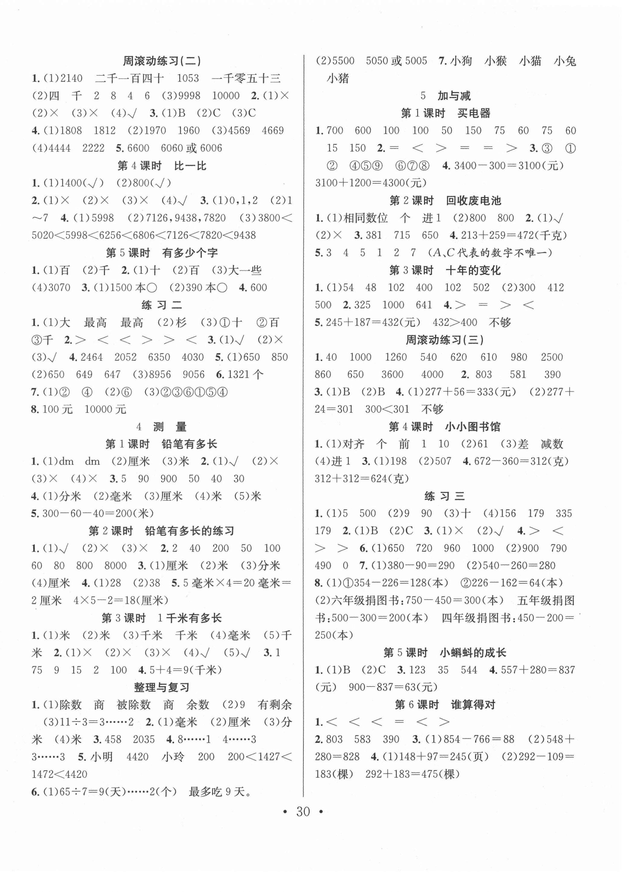 2021年全頻道課時作業二年級數學下冊北師大版 第2頁