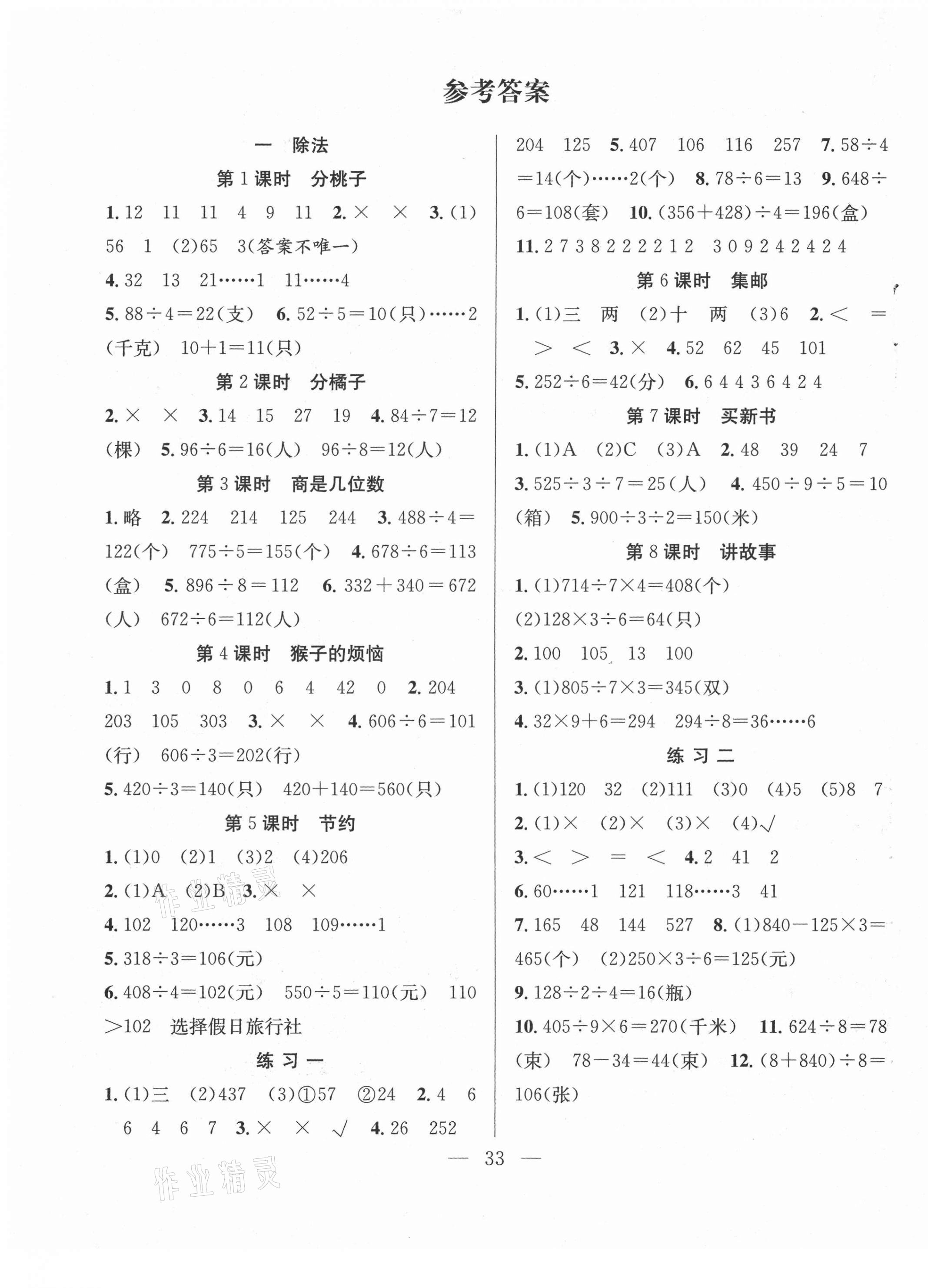 2021年全頻道課時(shí)作業(yè)三年級(jí)數(shù)學(xué)下冊北師大版 第1頁