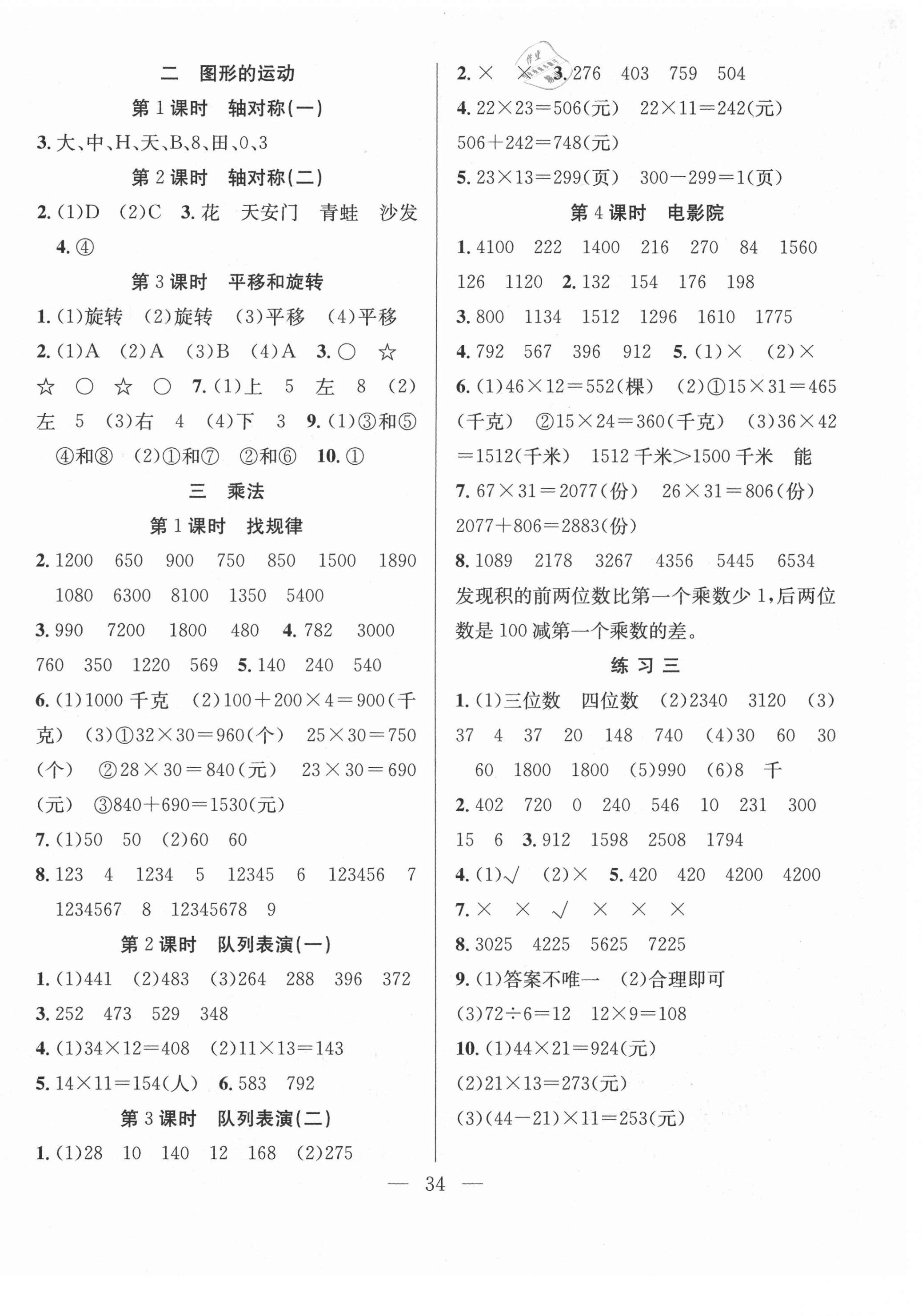 2021年全頻道課時作業(yè)三年級數(shù)學下冊北師大版 第2頁