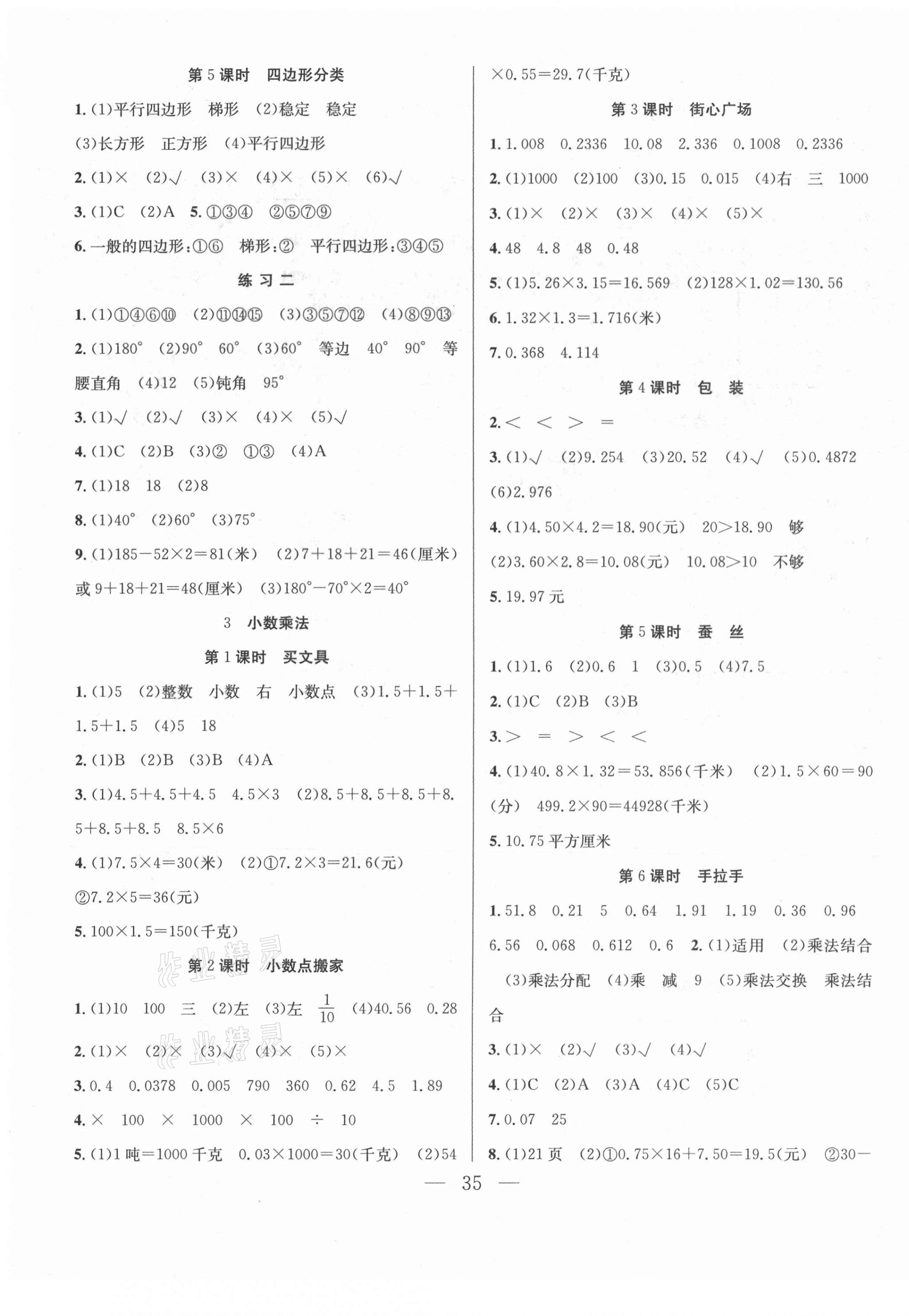 2021年全頻道課時作業(yè)四年級數(shù)學下冊北師大版 第3頁