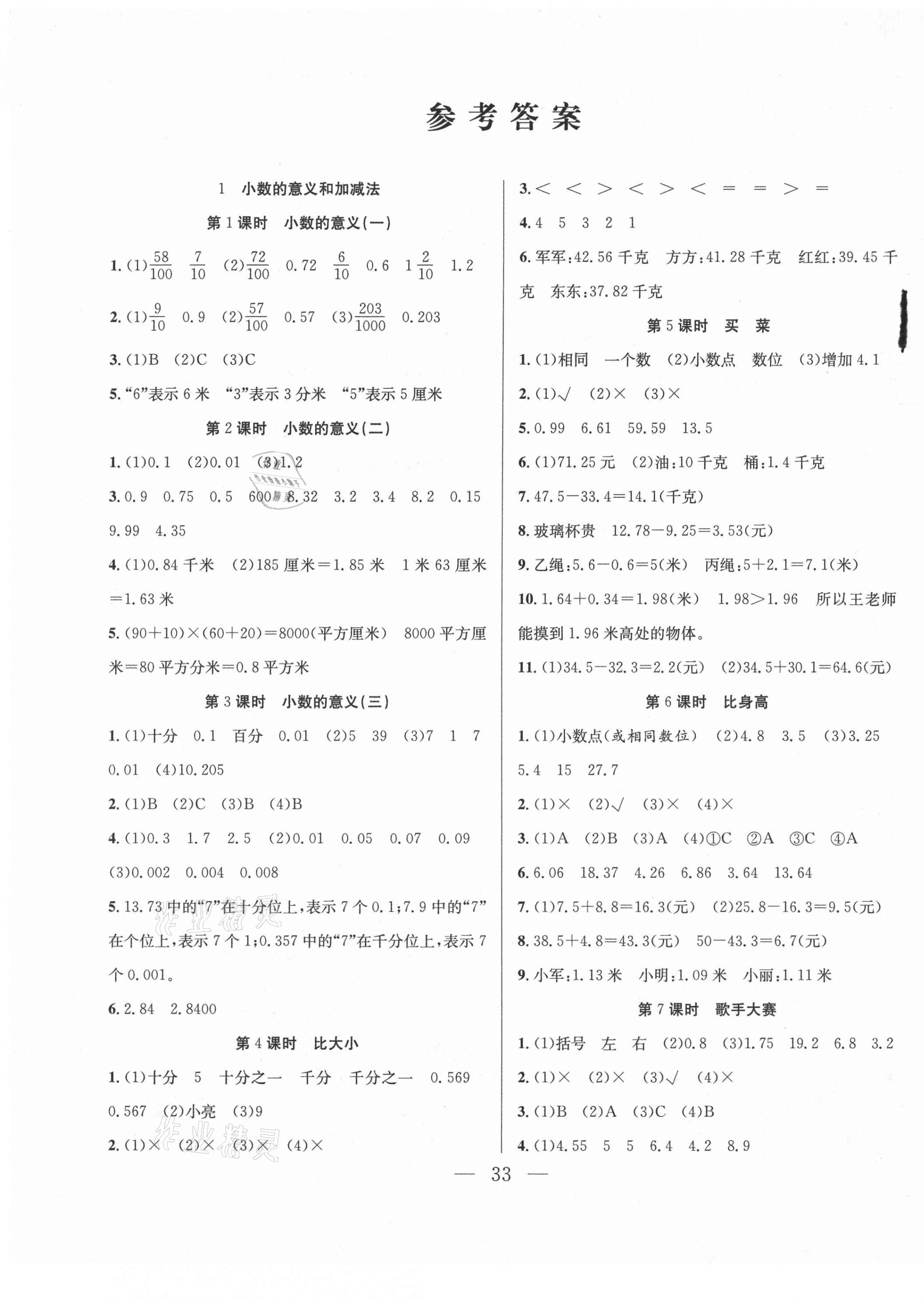 2021年全頻道課時作業(yè)四年級數(shù)學(xué)下冊北師大版 第1頁