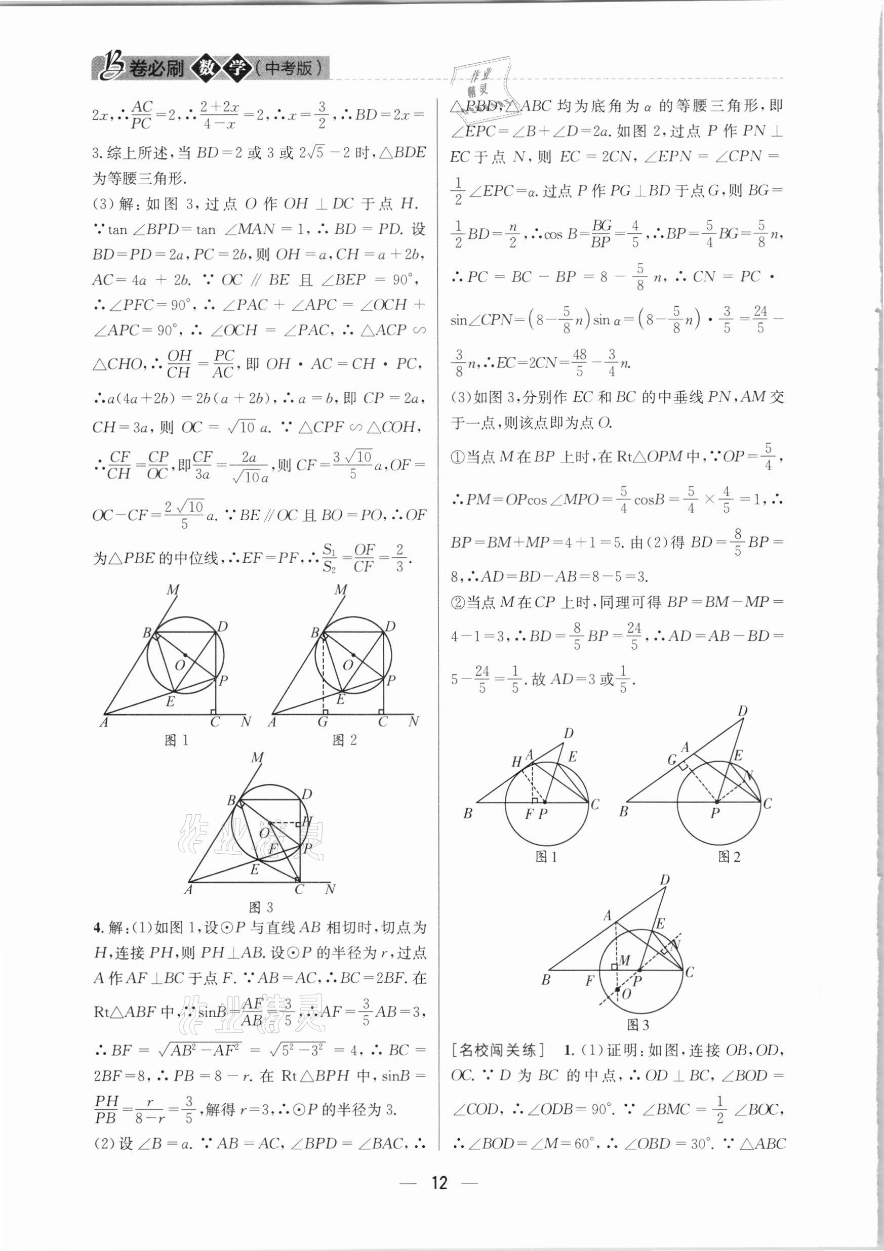 2021年B卷必刷数学中考版 第12页