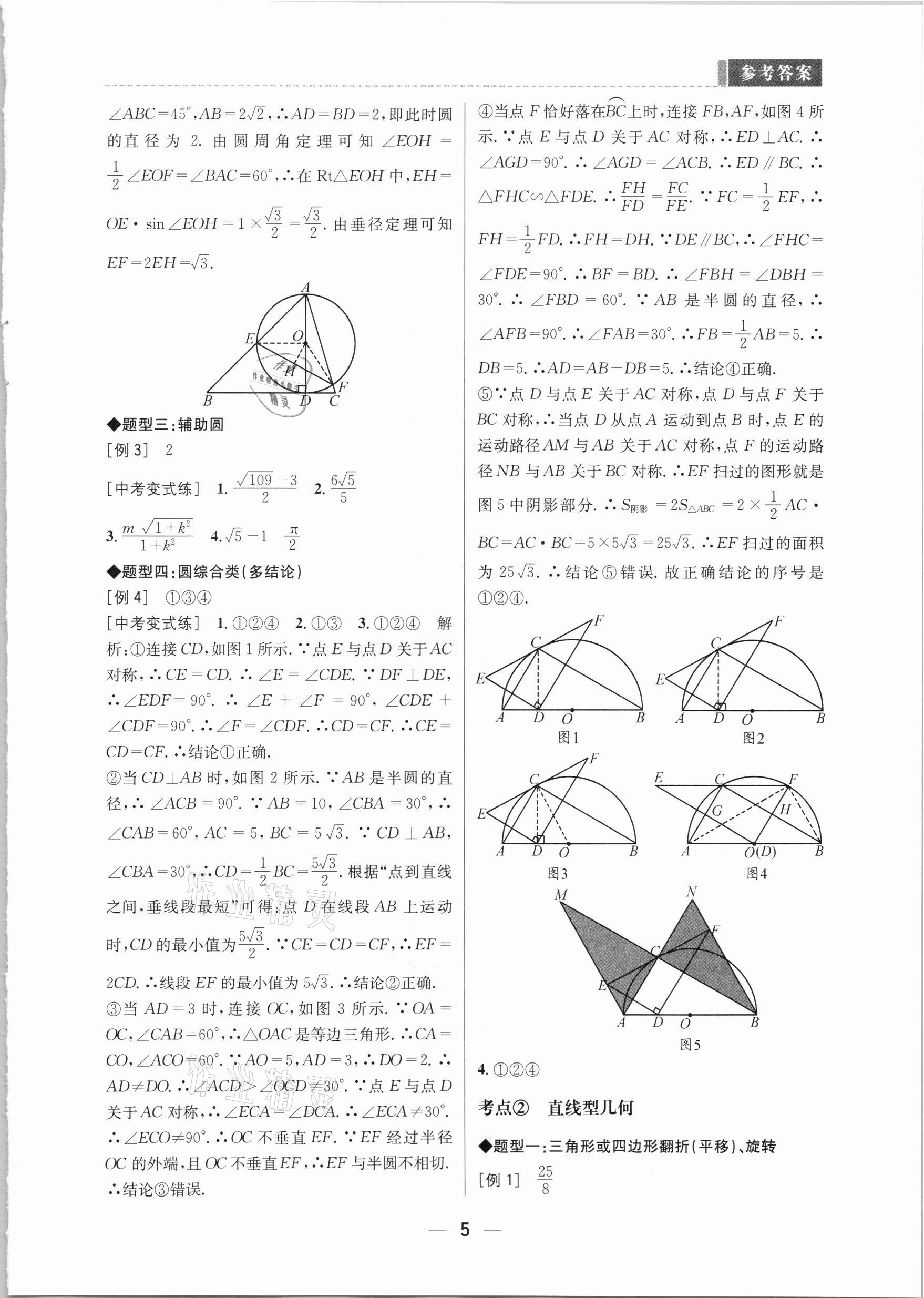 2021年B卷必刷数学中考版 第5页