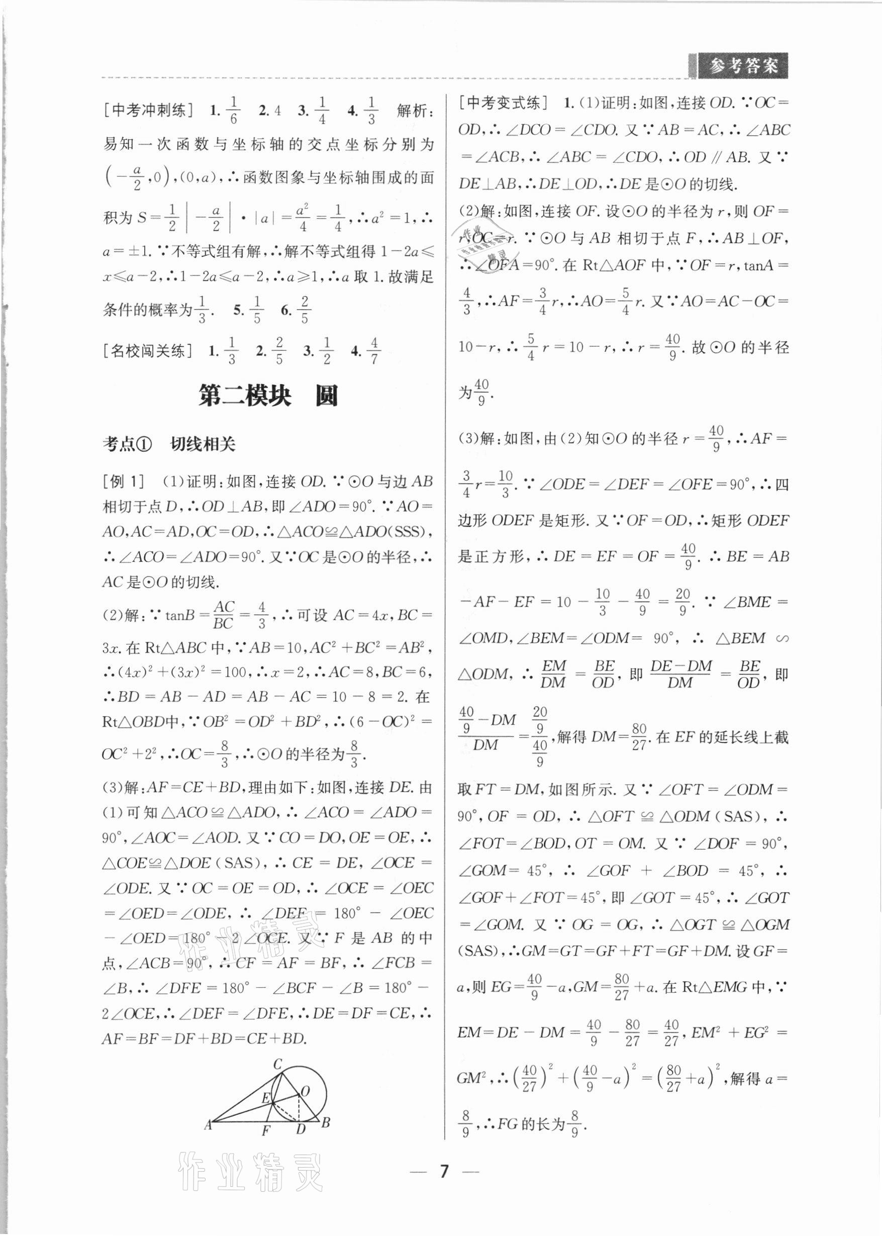 2021年B卷必刷数学中考版 第7页