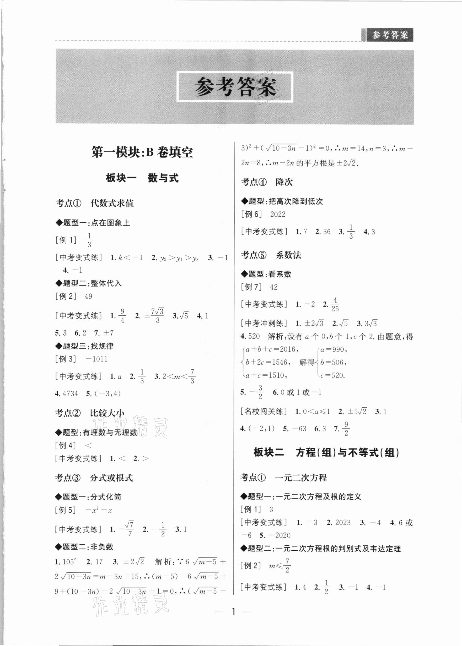 2021年B卷必刷数学中考版 第1页