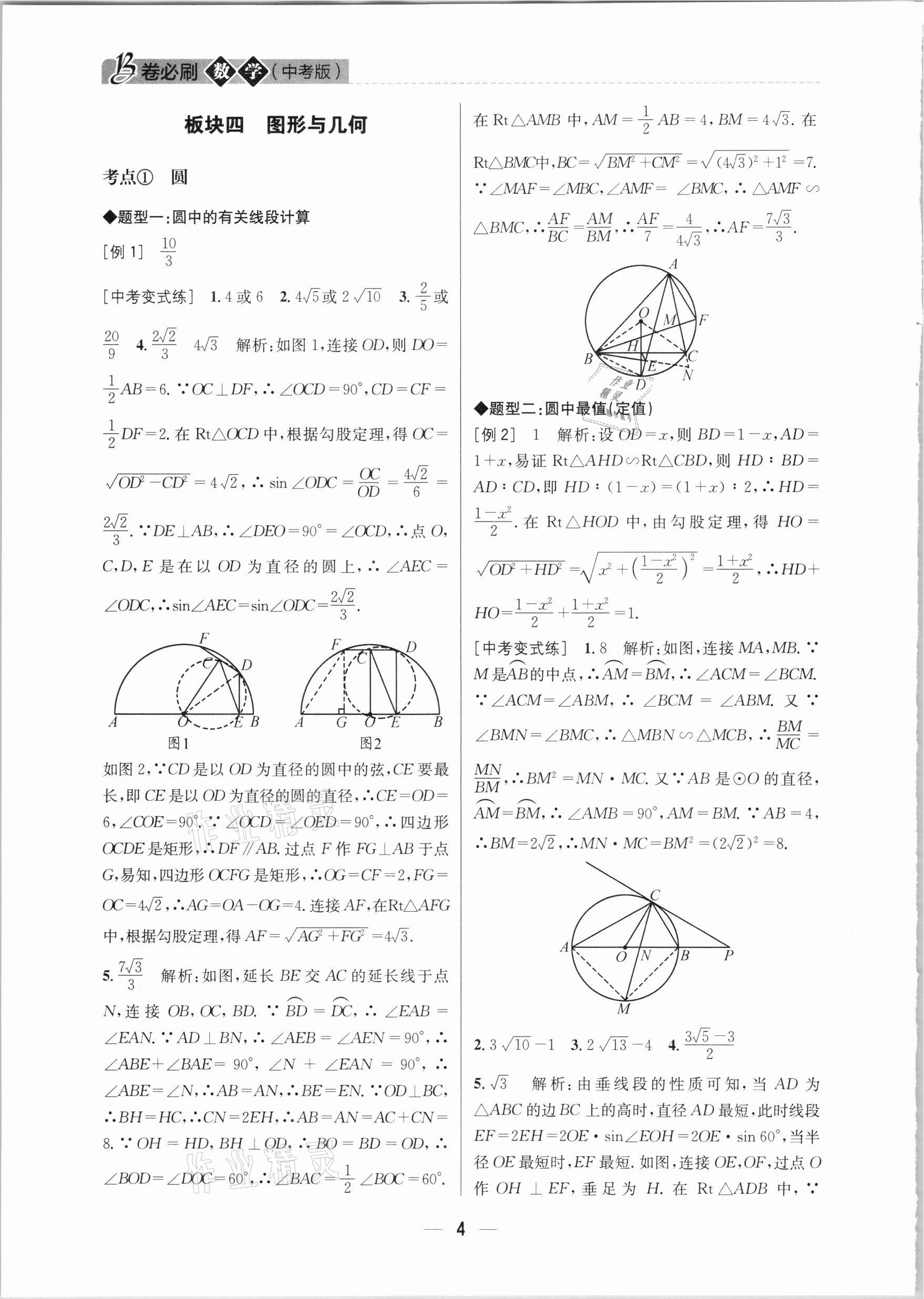 2021年B卷必刷数学中考版 第4页