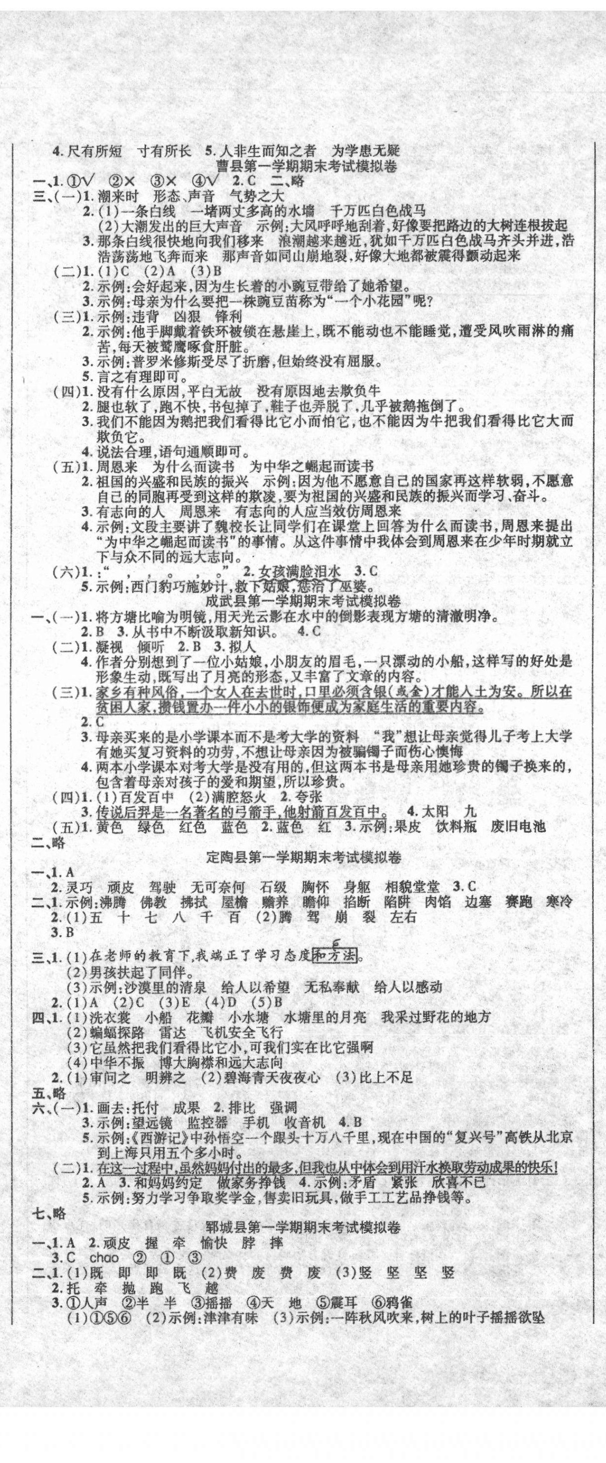 2020年菏澤真題匯編真題試卷四年級(jí)語文上冊(cè)人教版 參考答案第2頁