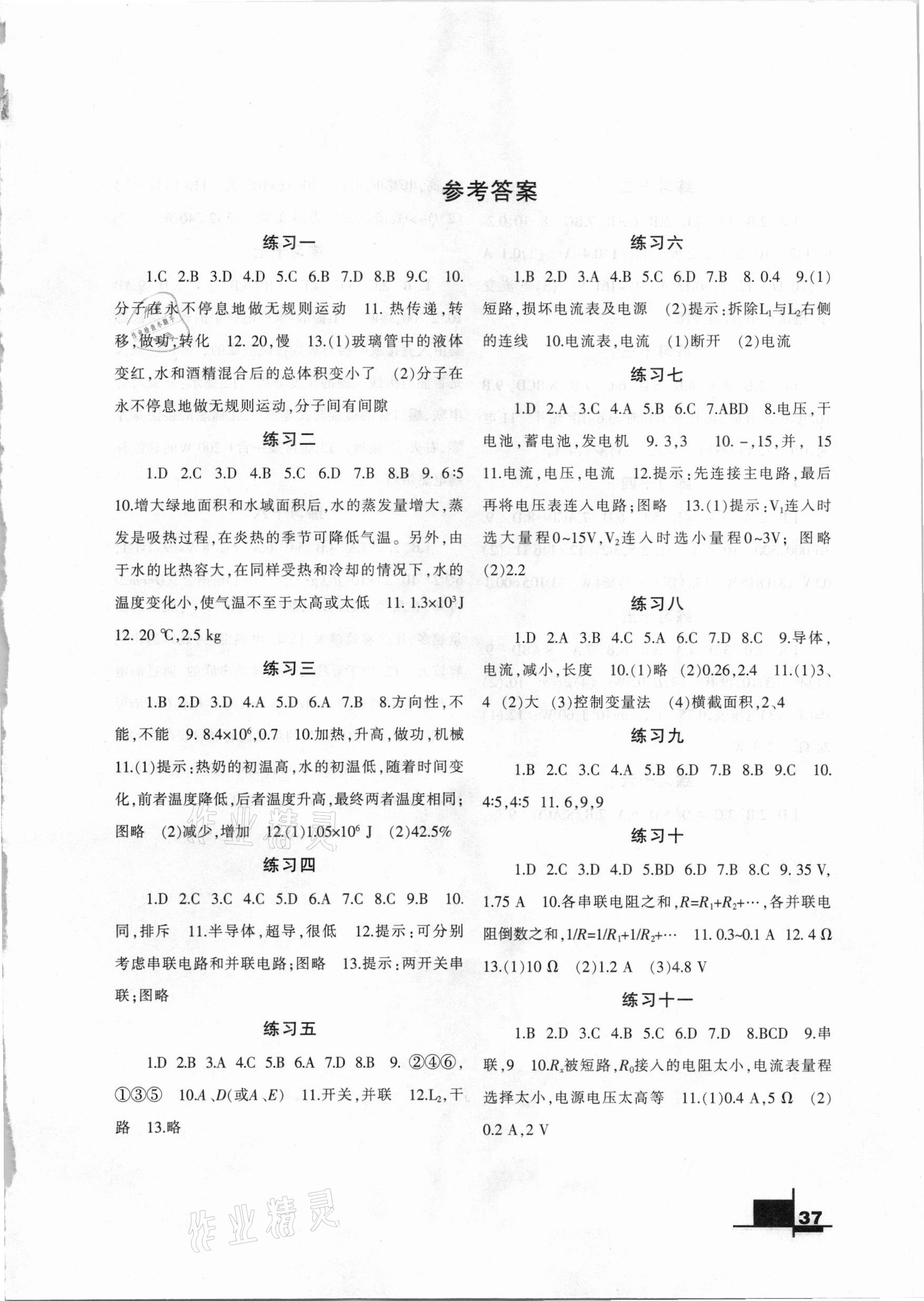 2021年寒假作业九年级物理人教版兰州大学出版社 第1页