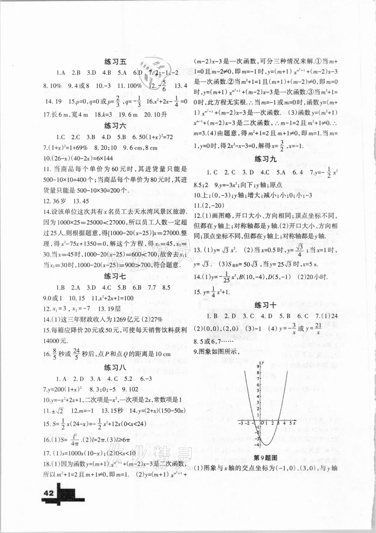 2021年寒假作业九年级数学人教版兰州大学出版社 第2页