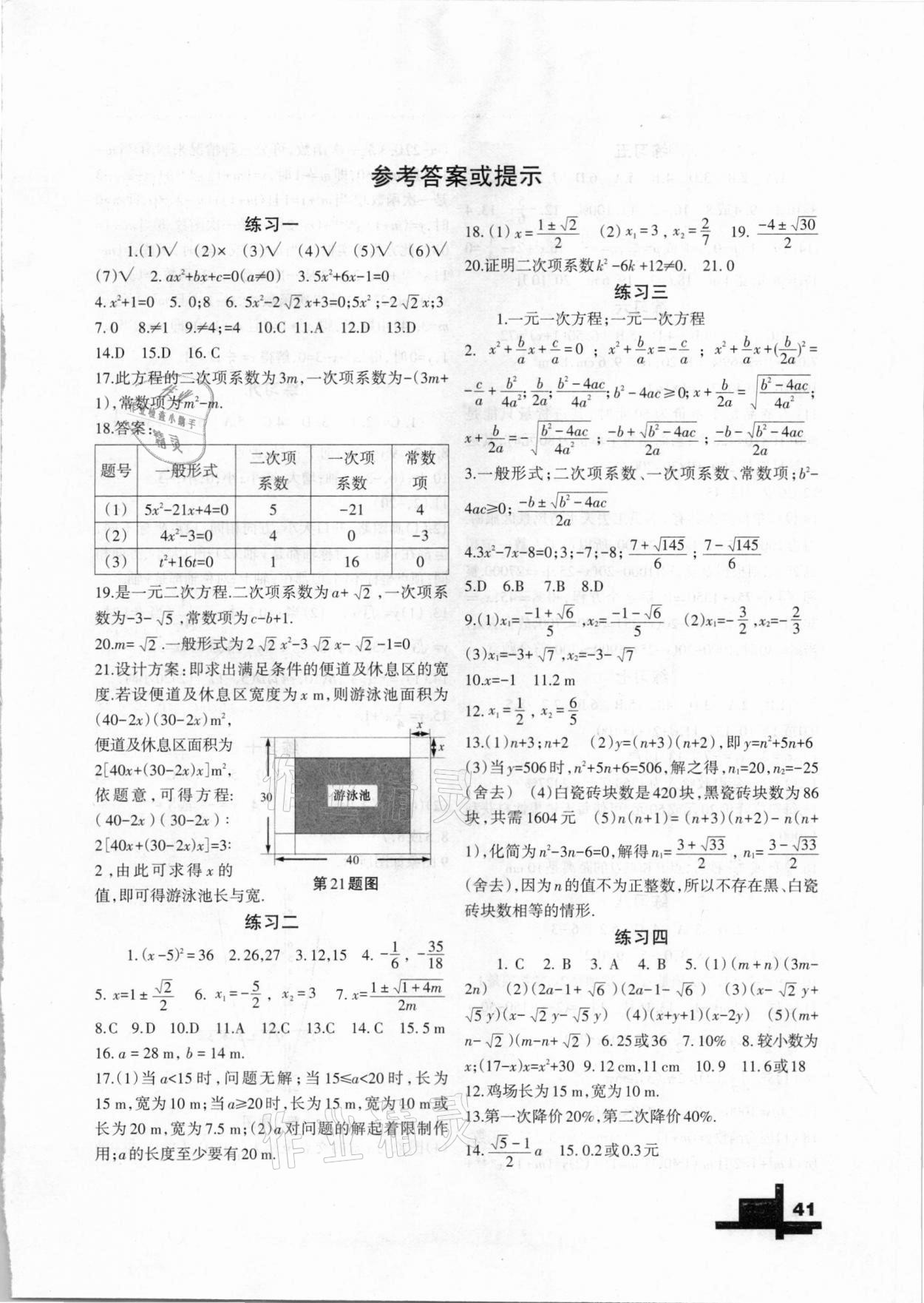 2021年寒假作業(yè)九年級數(shù)學人教版蘭州大學出版社 第1頁