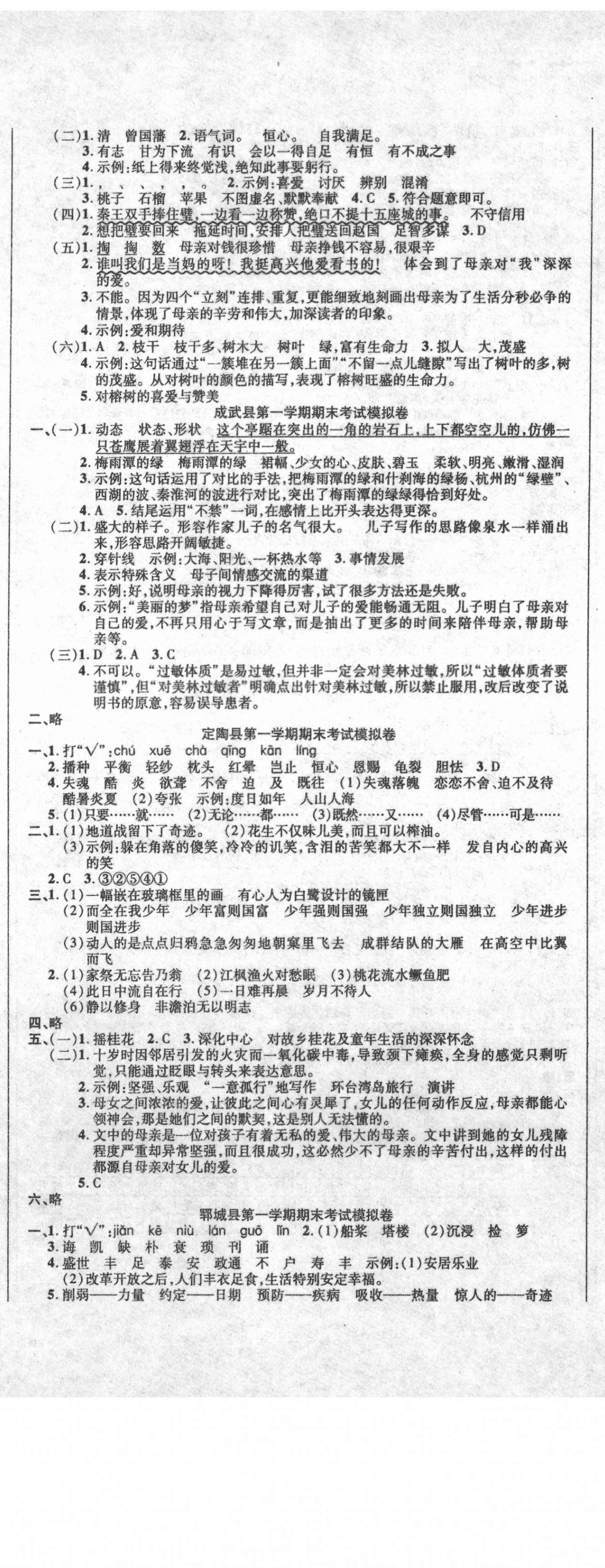 2020年菏泽真题汇编真题试卷五年级语文上册人教版 参考答案第2页